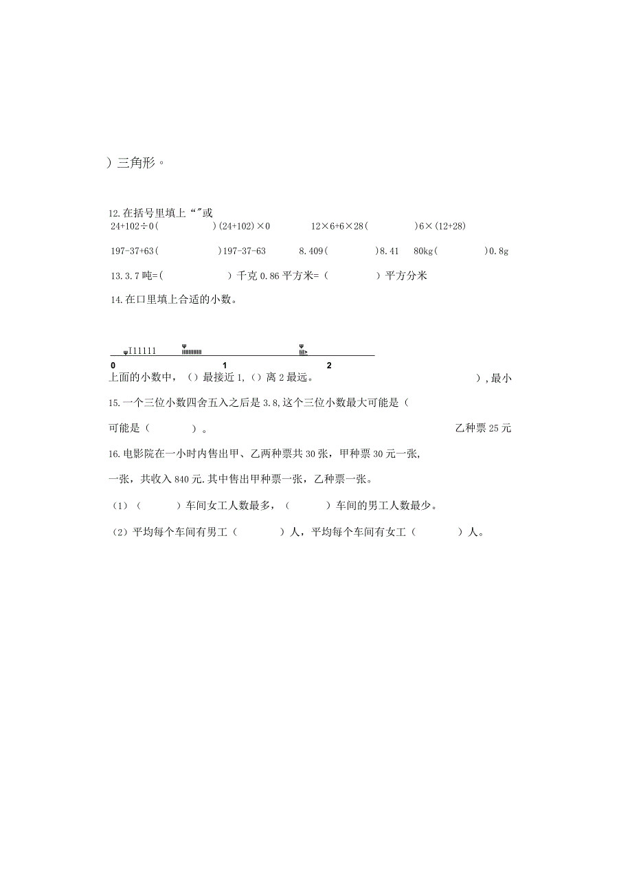 2023人教版四年级学下册期末模拟试卷含答案.docx_第1页