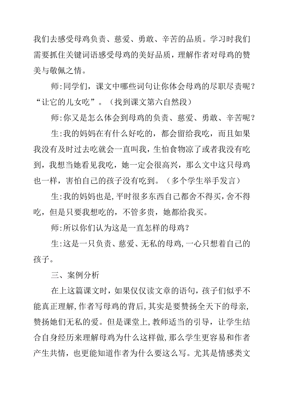 2023年《母鸡》教学案例.docx_第2页