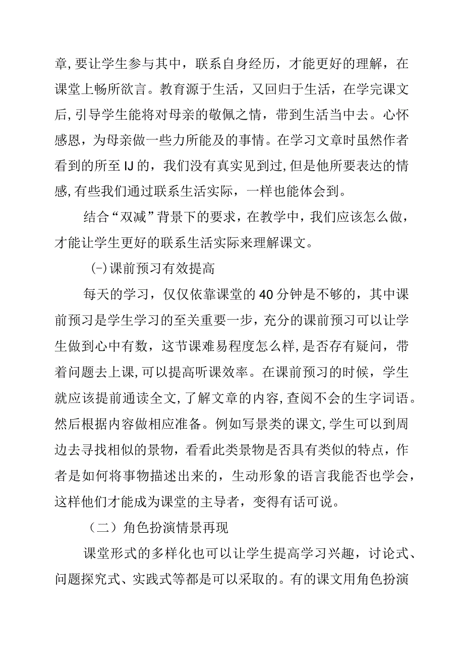 2023年《母鸡》教学案例.docx_第3页