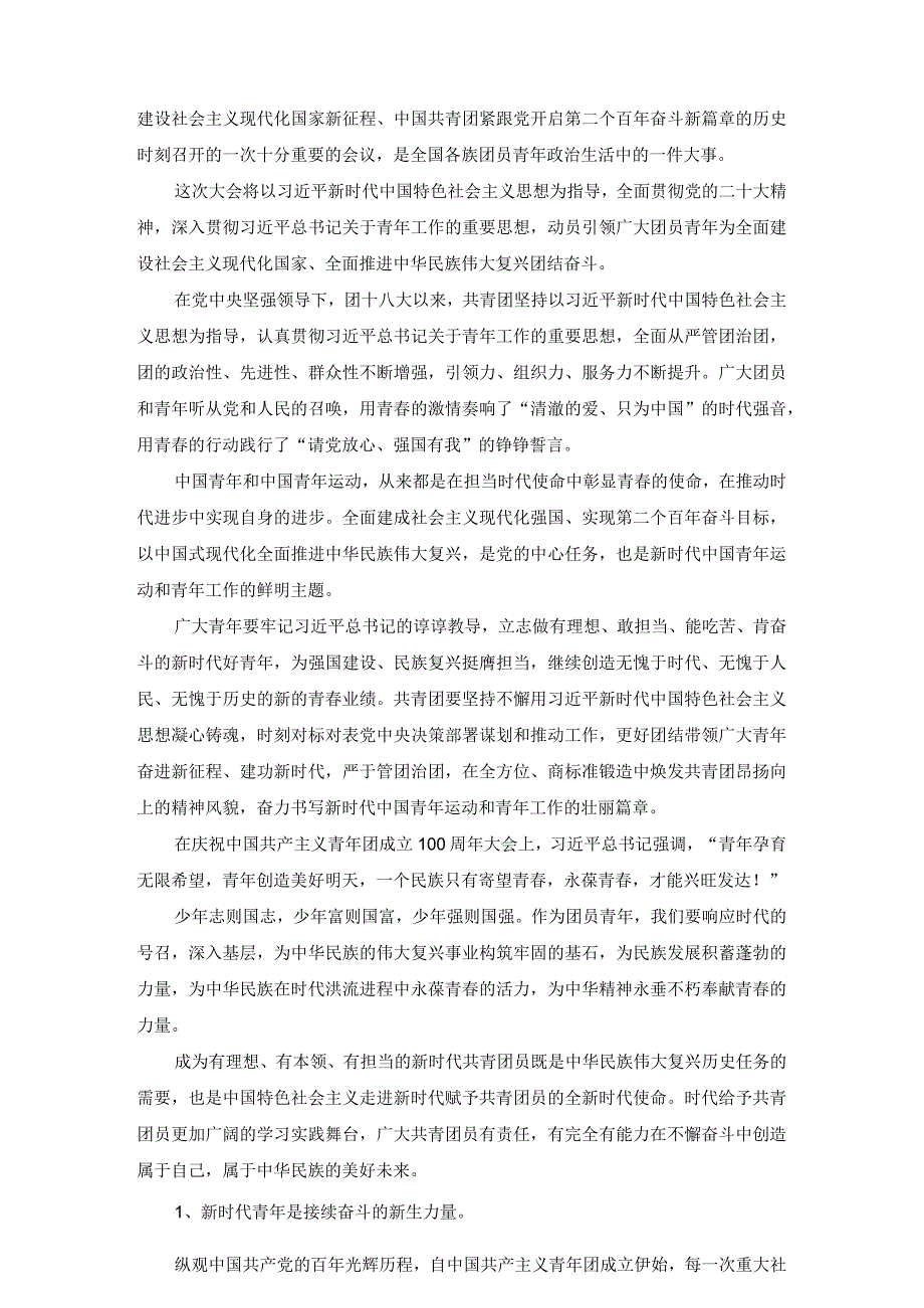 3篇2023年7月学习共青团第十九次全国代表大会精神心得体会.docx_第3页