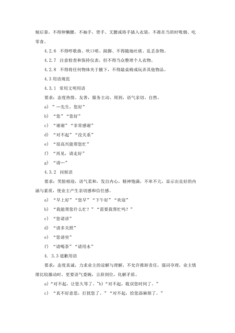 仪容仪表文明礼貌管理制度.docx_第3页