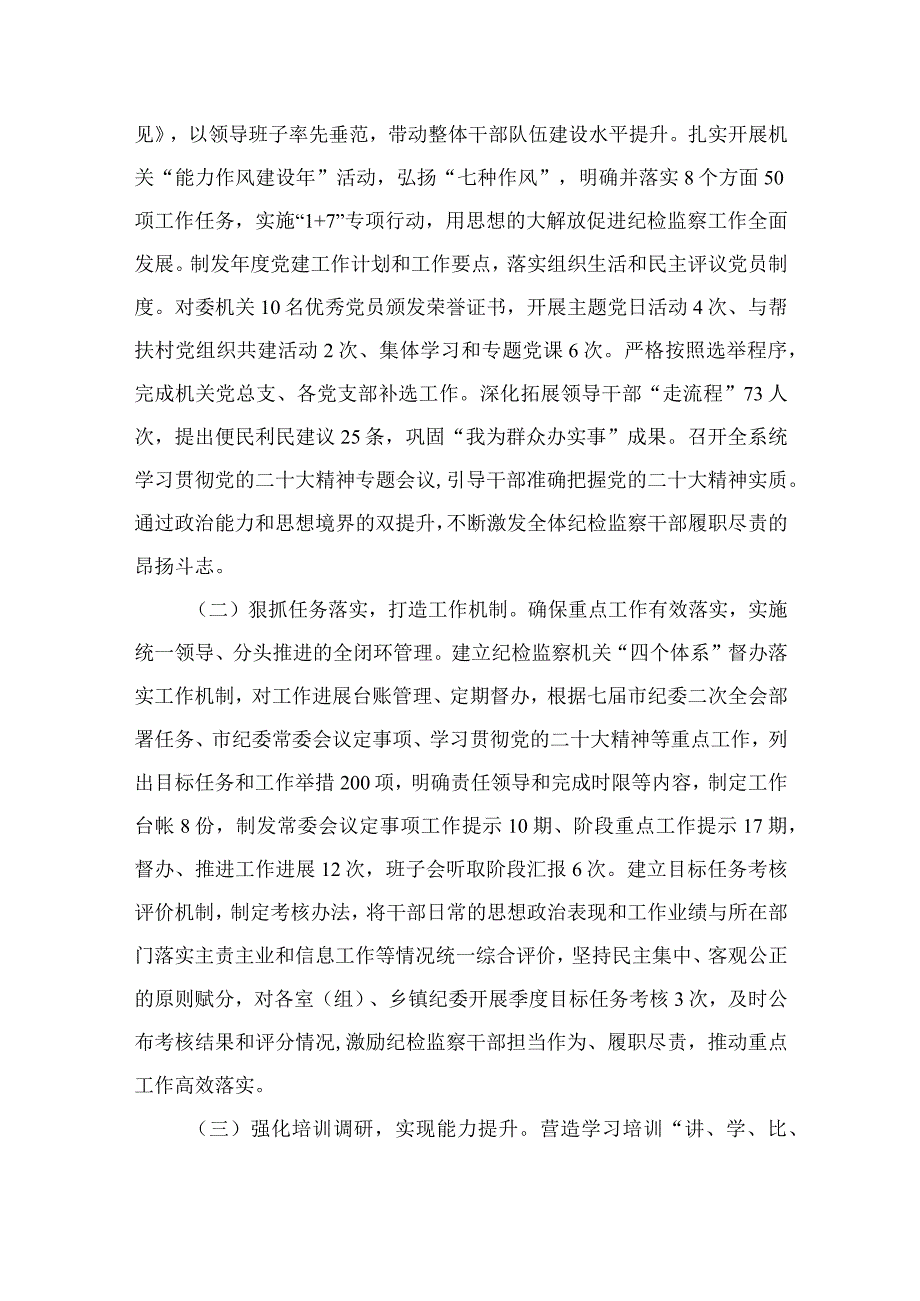 2023在全市纪检监察干部队伍教育整顿动员大会上的讲话精选参考范文13篇.docx_第2页