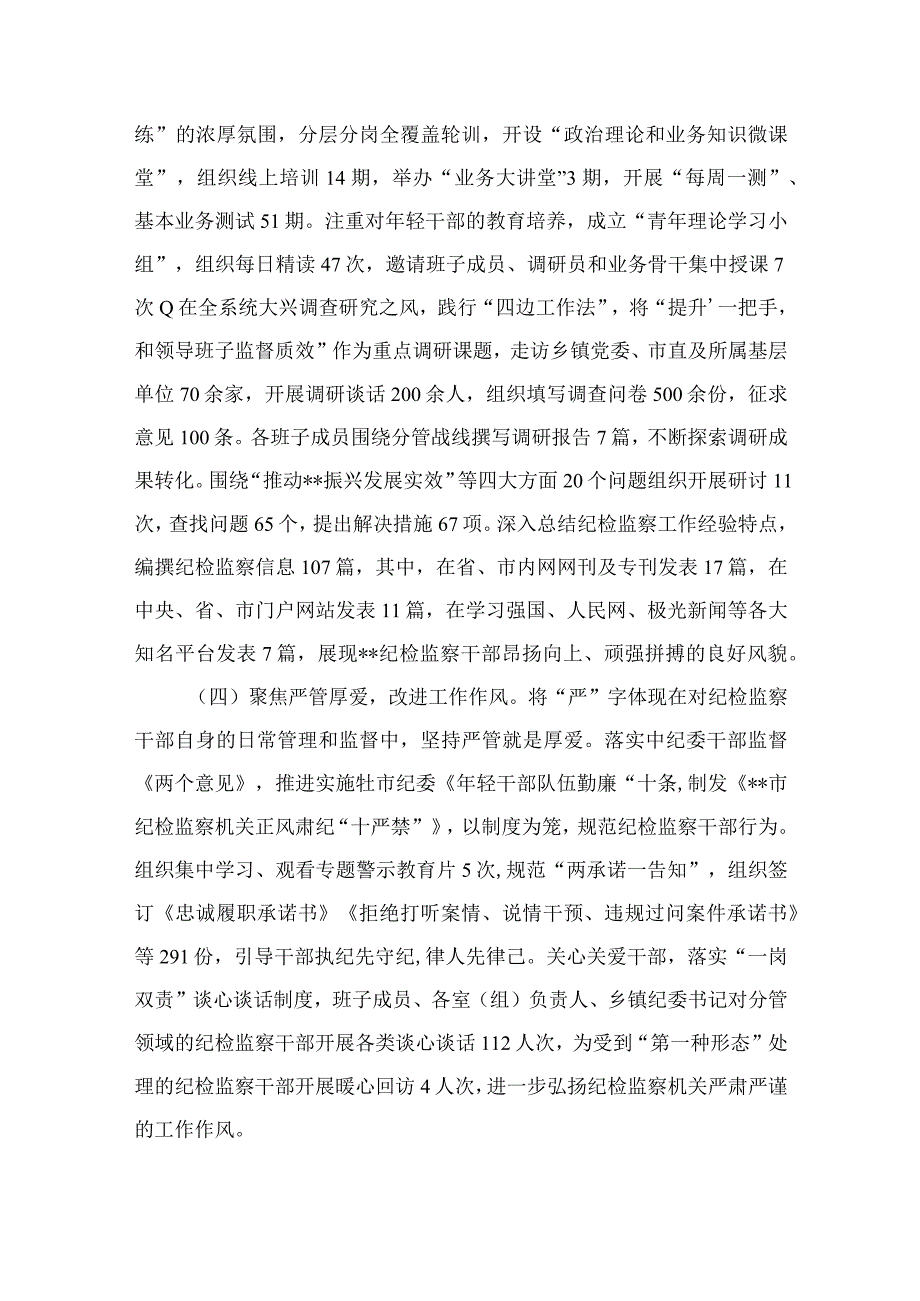 2023在全市纪检监察干部队伍教育整顿动员大会上的讲话精选参考范文13篇.docx_第3页