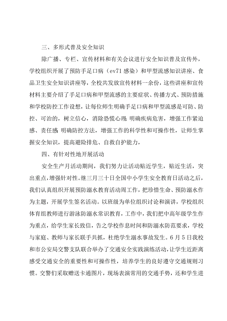 优秀安全生产月工作总结2023年.docx_第2页