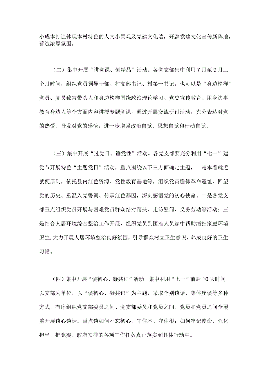 2023年镇开展七一系列活动实施方案与七一建党102周年表彰工作方案两套文.docx_第2页