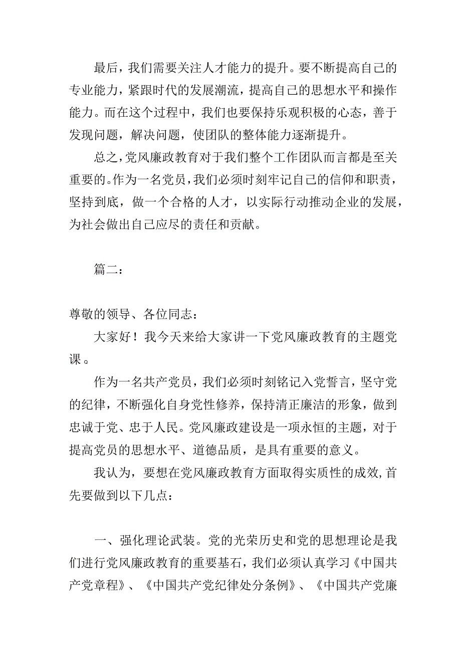 党风廉政教育主题党课发言材料3篇.docx_第2页