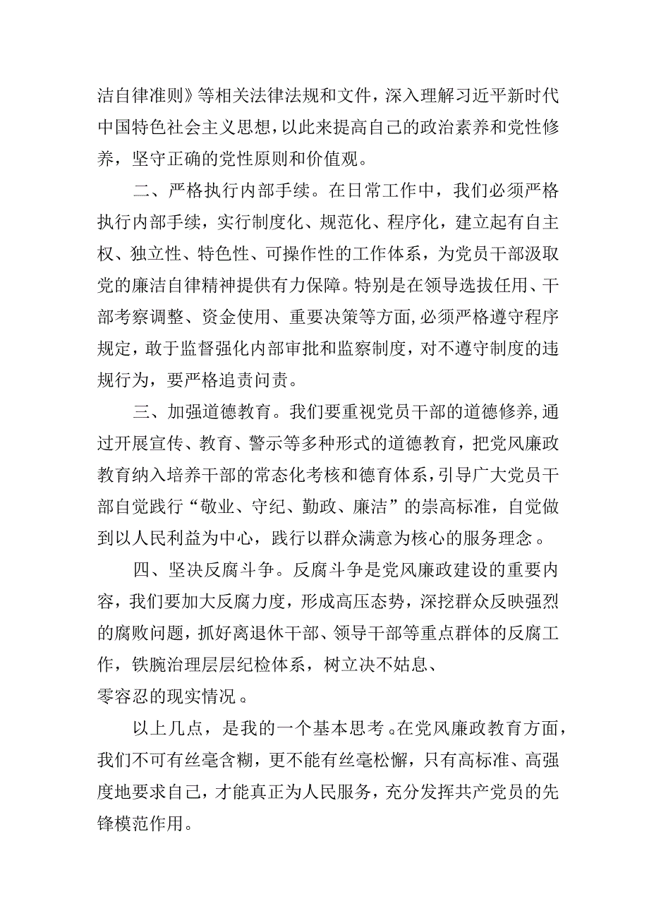 党风廉政教育主题党课发言材料3篇.docx_第3页