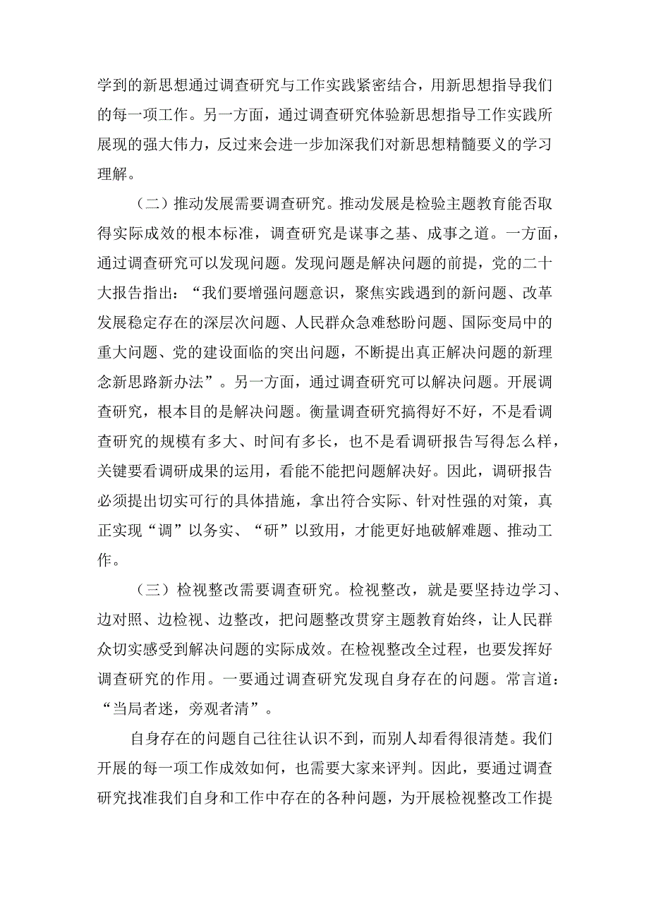 专题党课讲稿：大兴调查研究之风专题党课讲稿推动工作走深走实3篇.docx_第2页