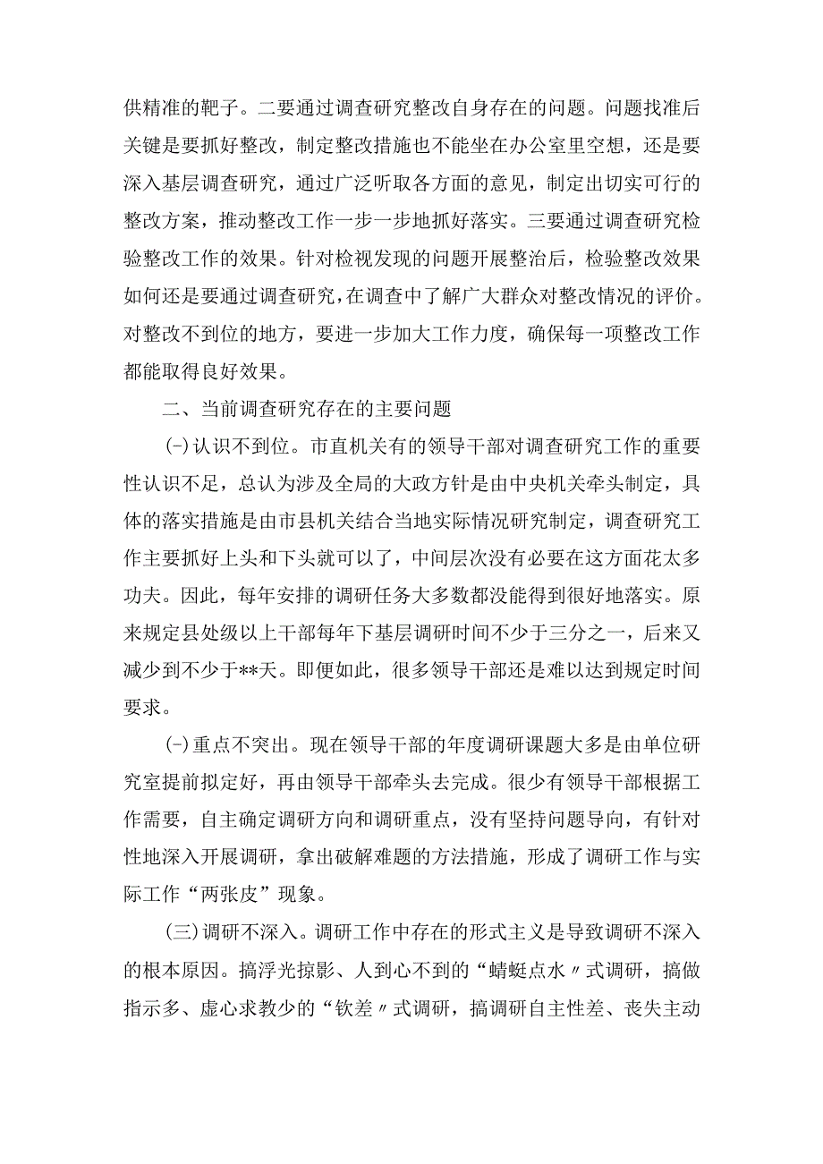 专题党课讲稿：大兴调查研究之风专题党课讲稿推动工作走深走实3篇.docx_第3页