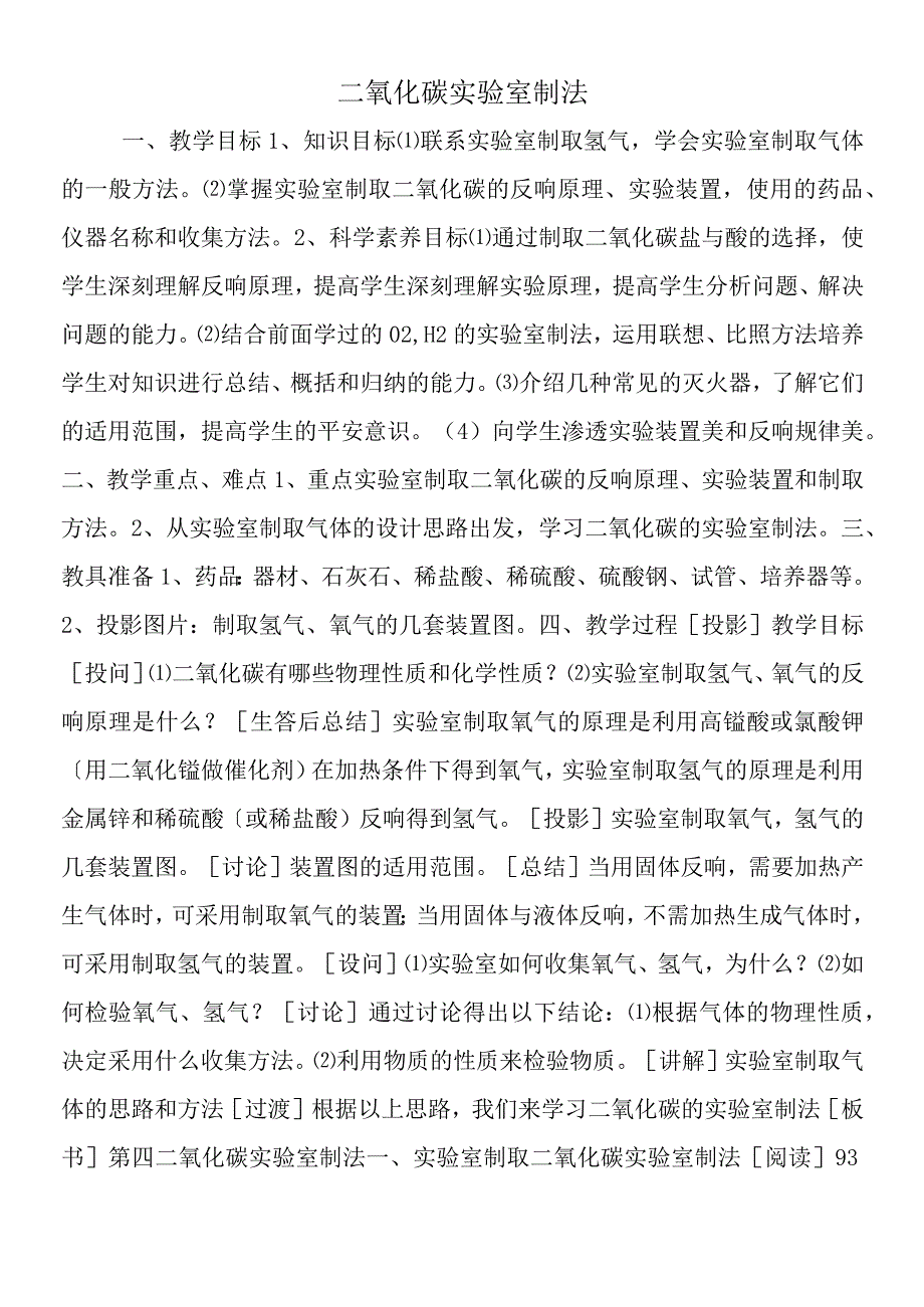 二氧化碳实验室制法.docx_第1页