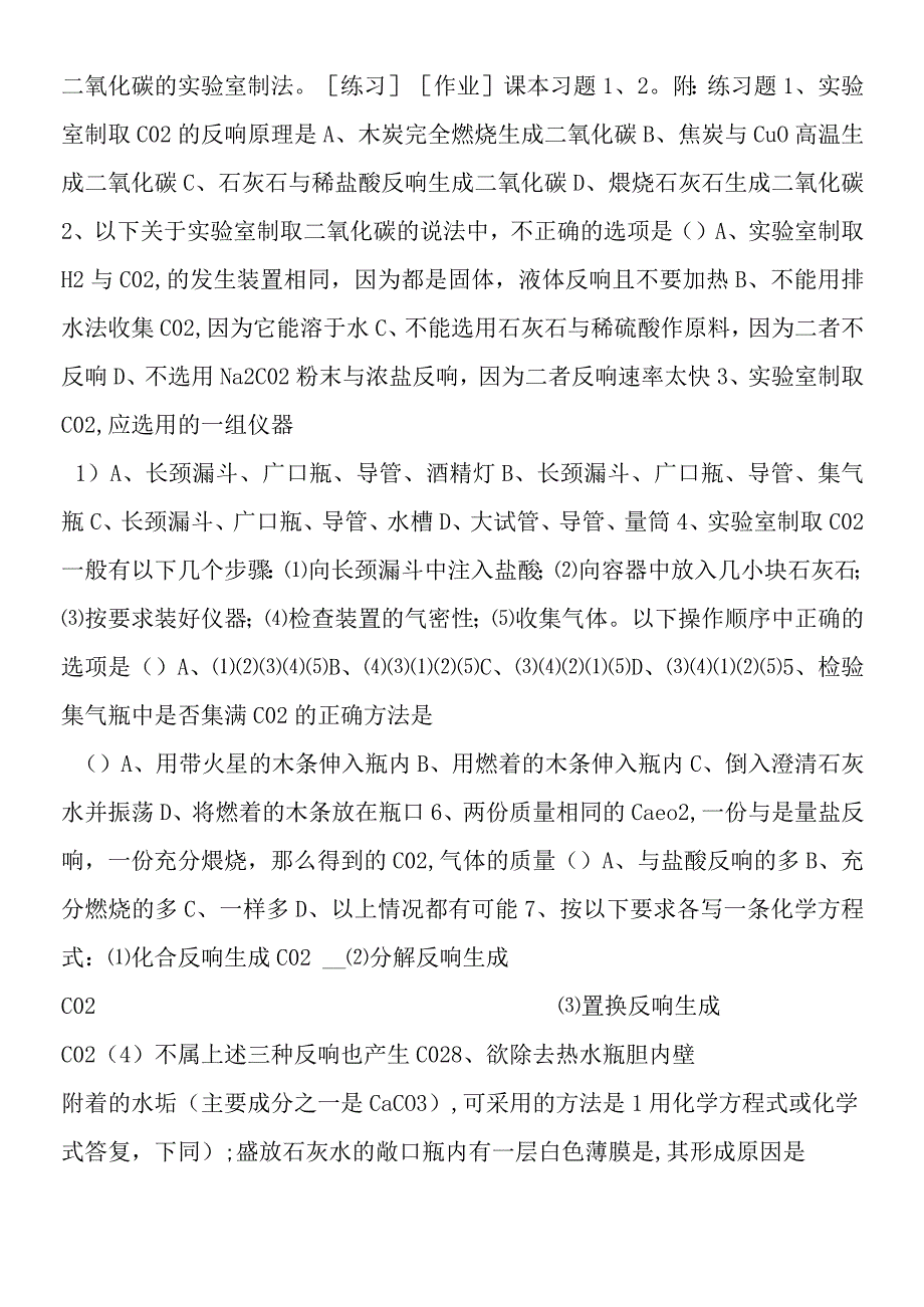 二氧化碳实验室制法.docx_第3页