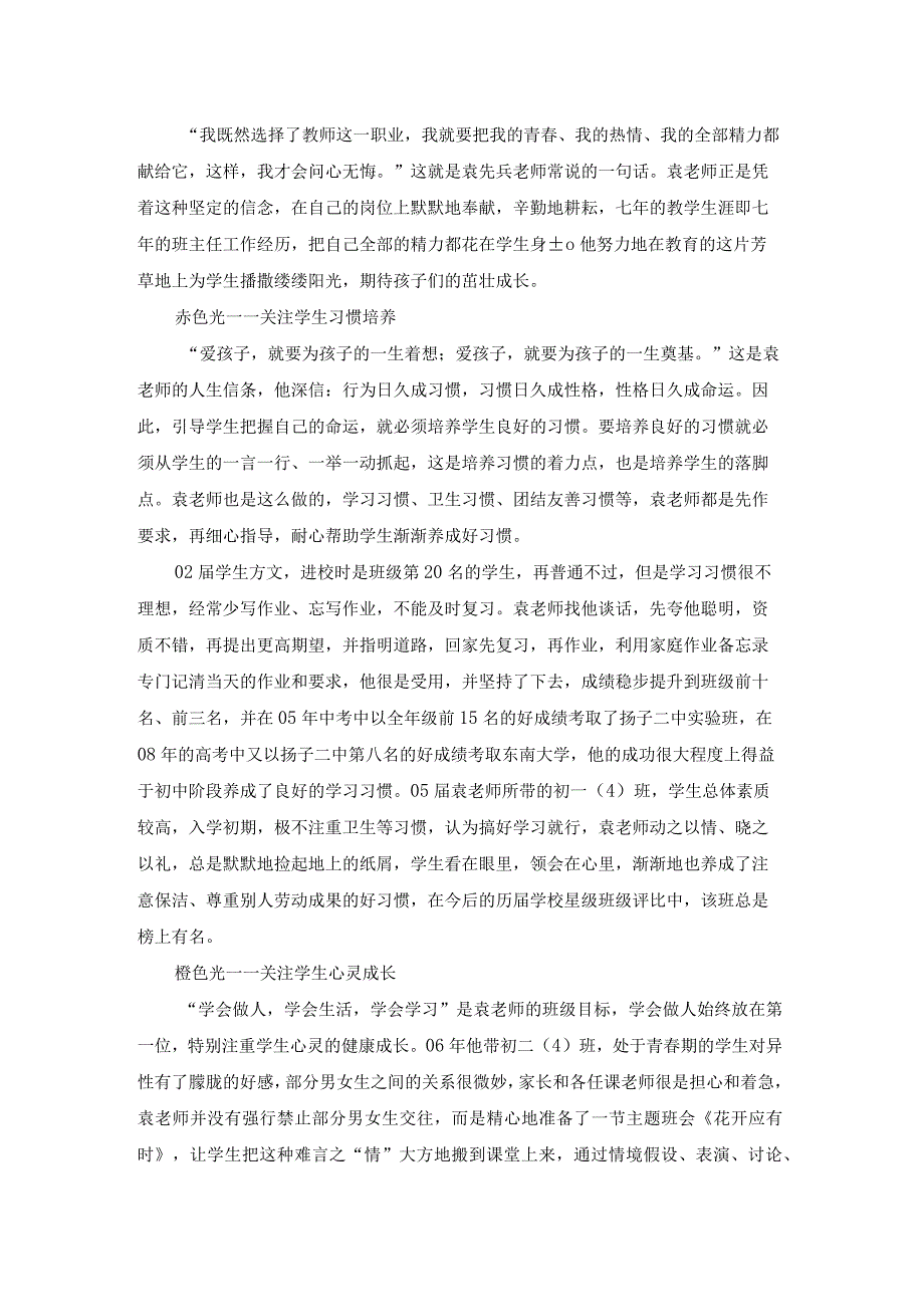 优秀班主任先进事迹材料范文_1.docx_第2页