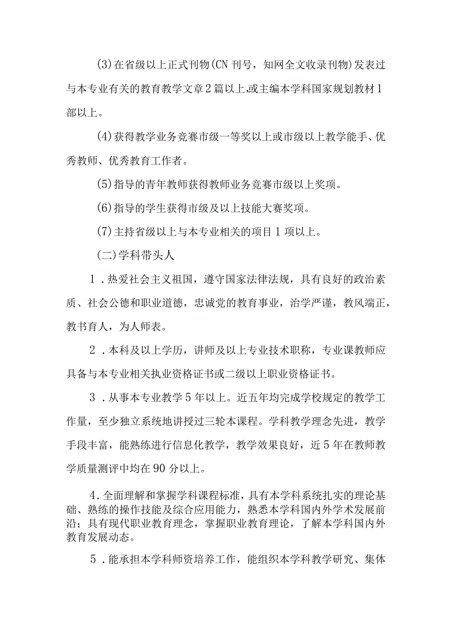 中等专科职业学校专业带头人学科带头人骨干教师优秀青年教师遴选方法讨论稿.docx_第3页