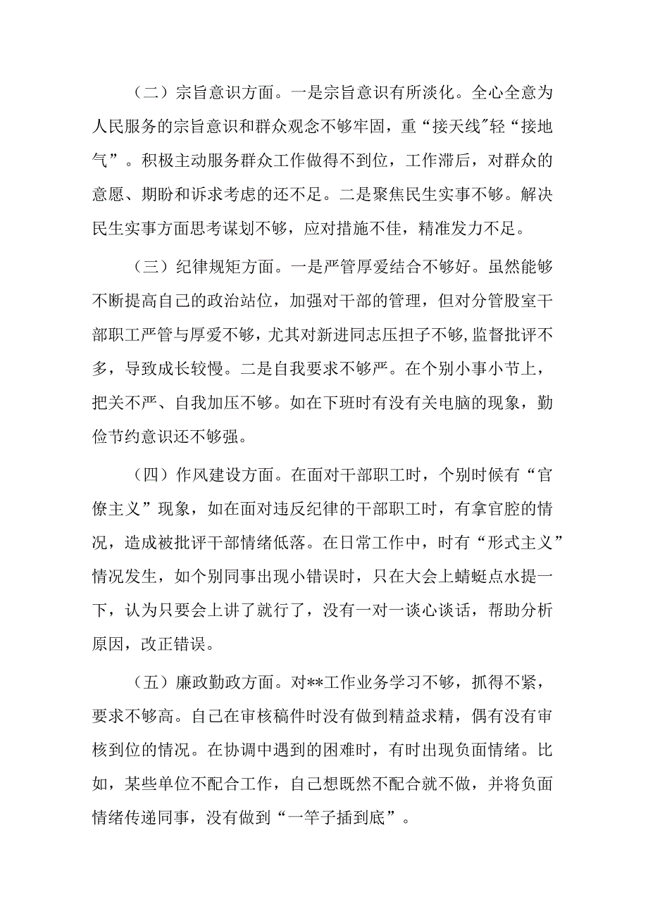 2023年领导干部进修班党性分析报告共三篇.docx_第2页