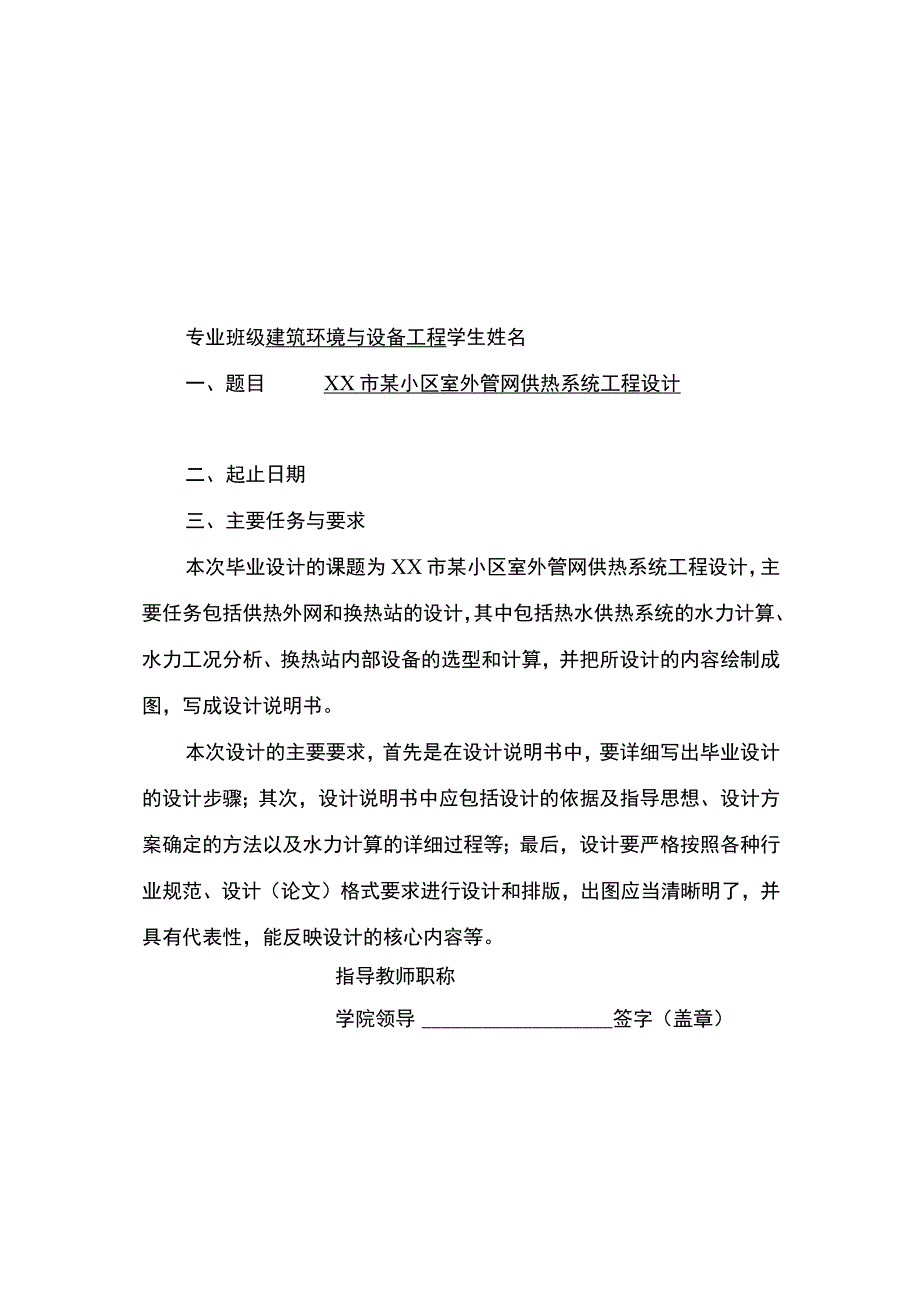 XX市某小区室外管网供热系统工程设计.docx_第1页