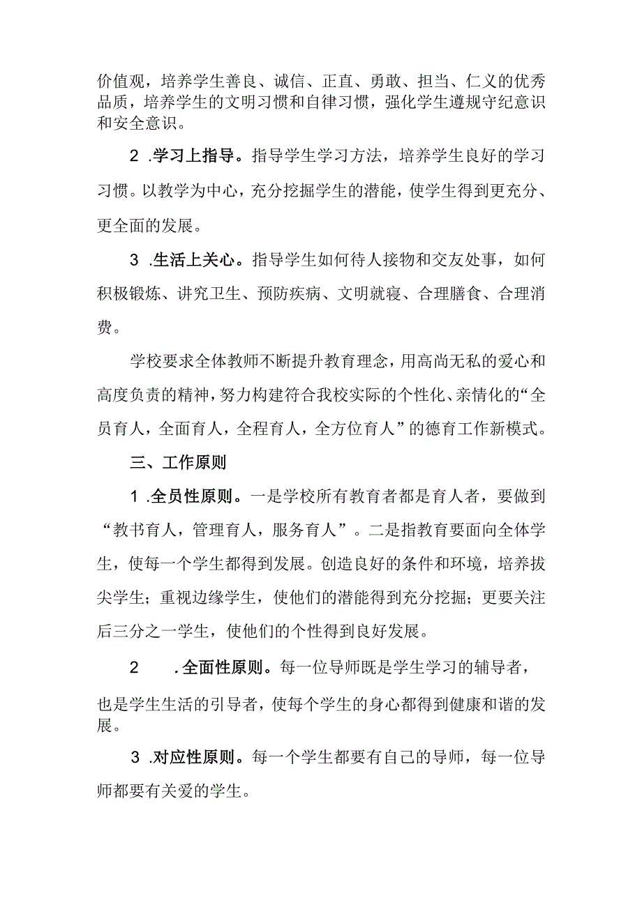 中学学生成长全员导师制实施方案.docx_第2页