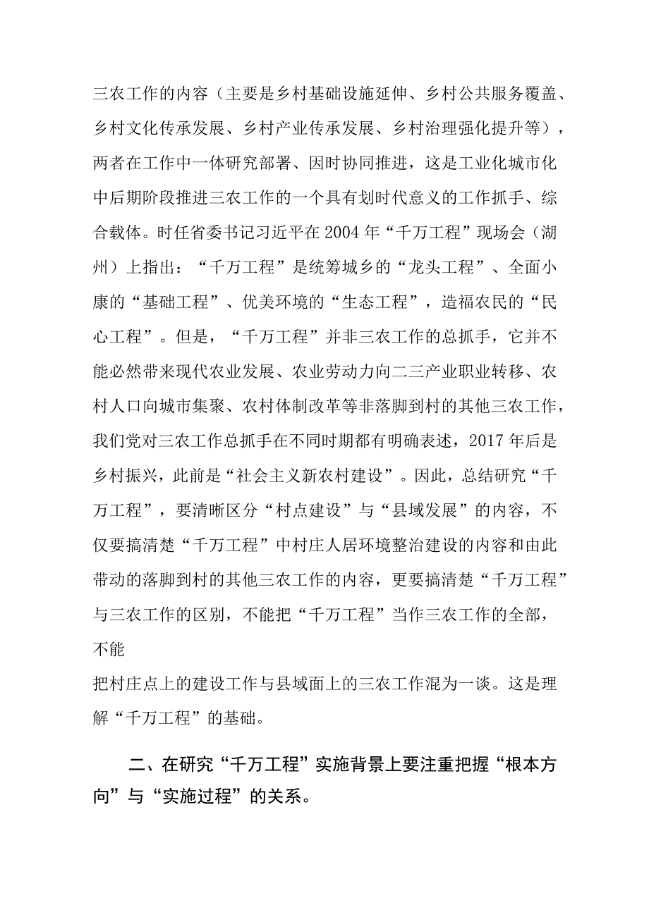 两篇：学习千万工程心得体会研讨会交流发言范文.docx_第2页