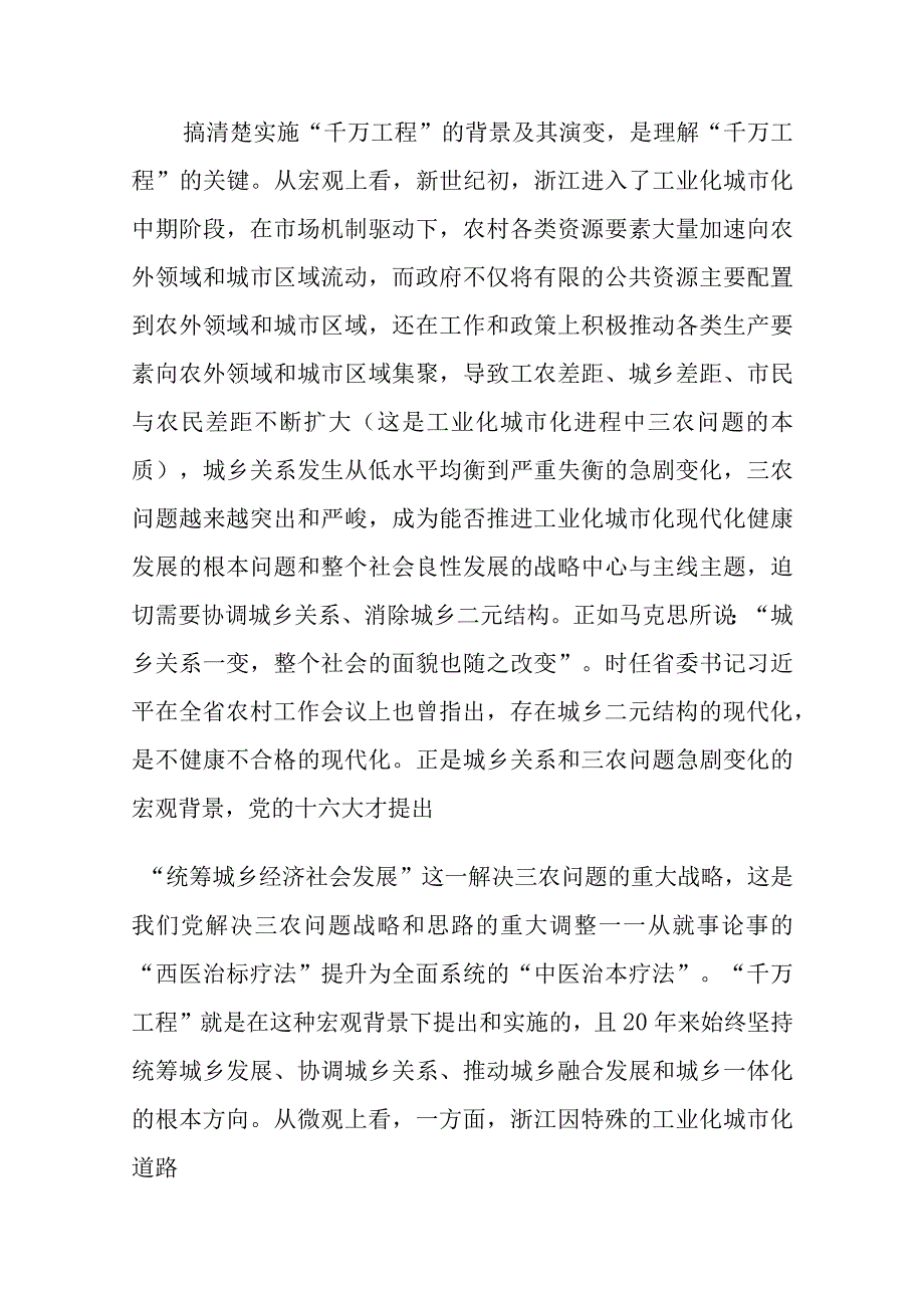 两篇：学习千万工程心得体会研讨会交流发言范文.docx_第3页