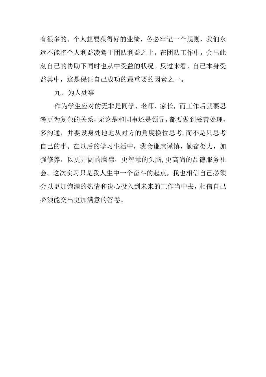 2023年工厂通用实习心得体会.docx_第3页