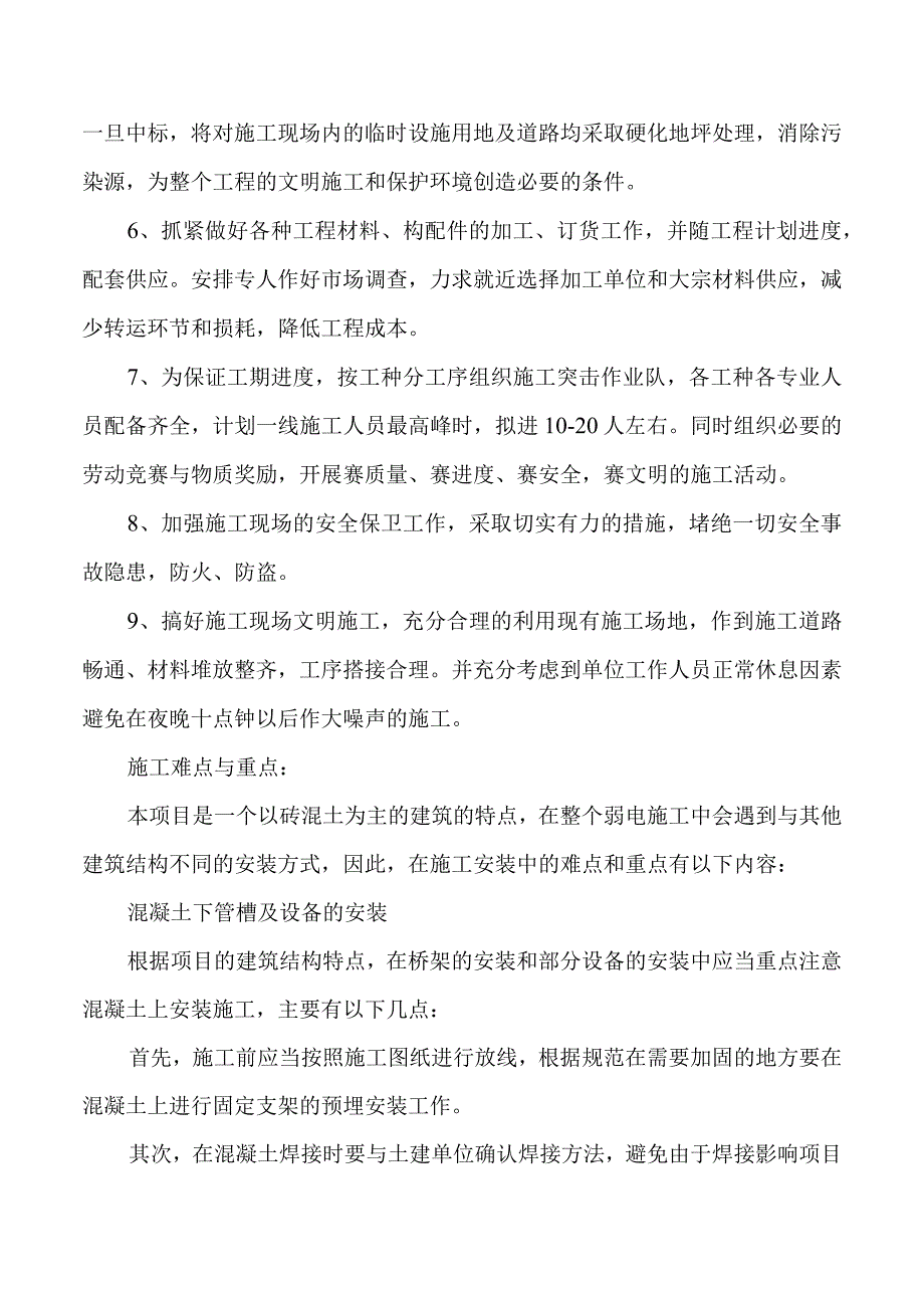 2023年整理施工方案与技术措施页.docx_第2页