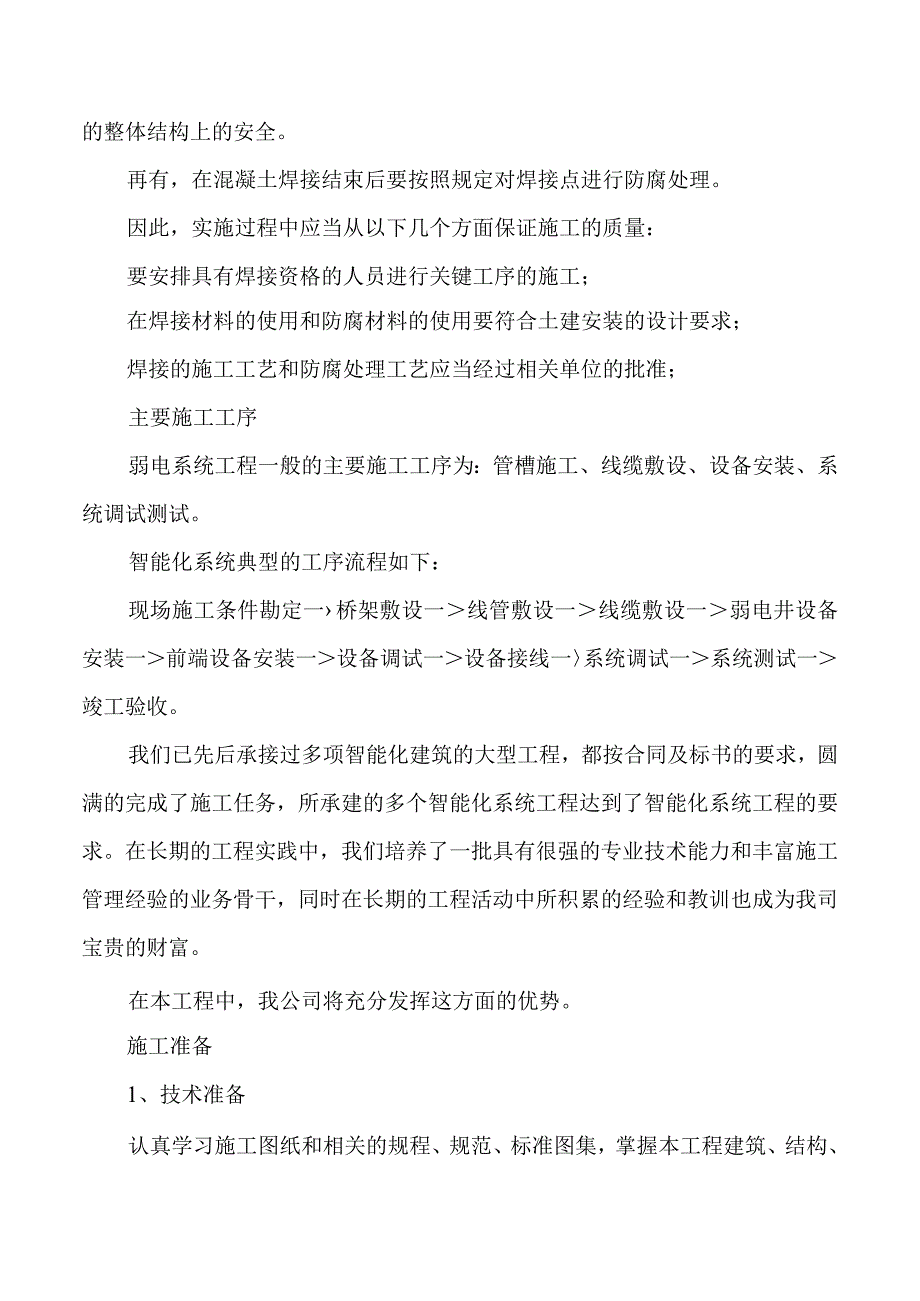 2023年整理施工方案与技术措施页.docx_第3页