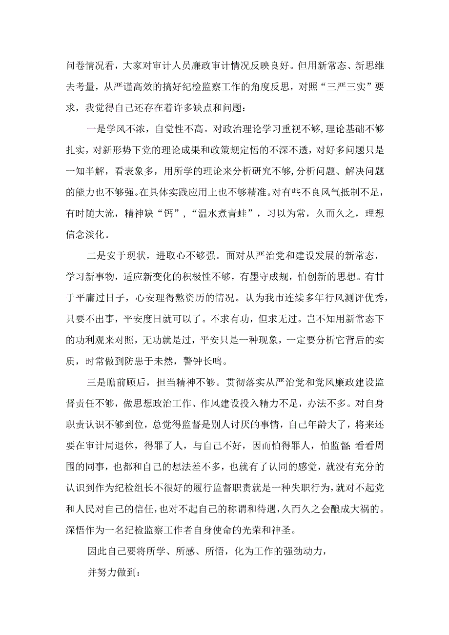 2023年区县纪检监察干部队伍教育整顿心得体会研讨发言精选10篇样本.docx_第2页