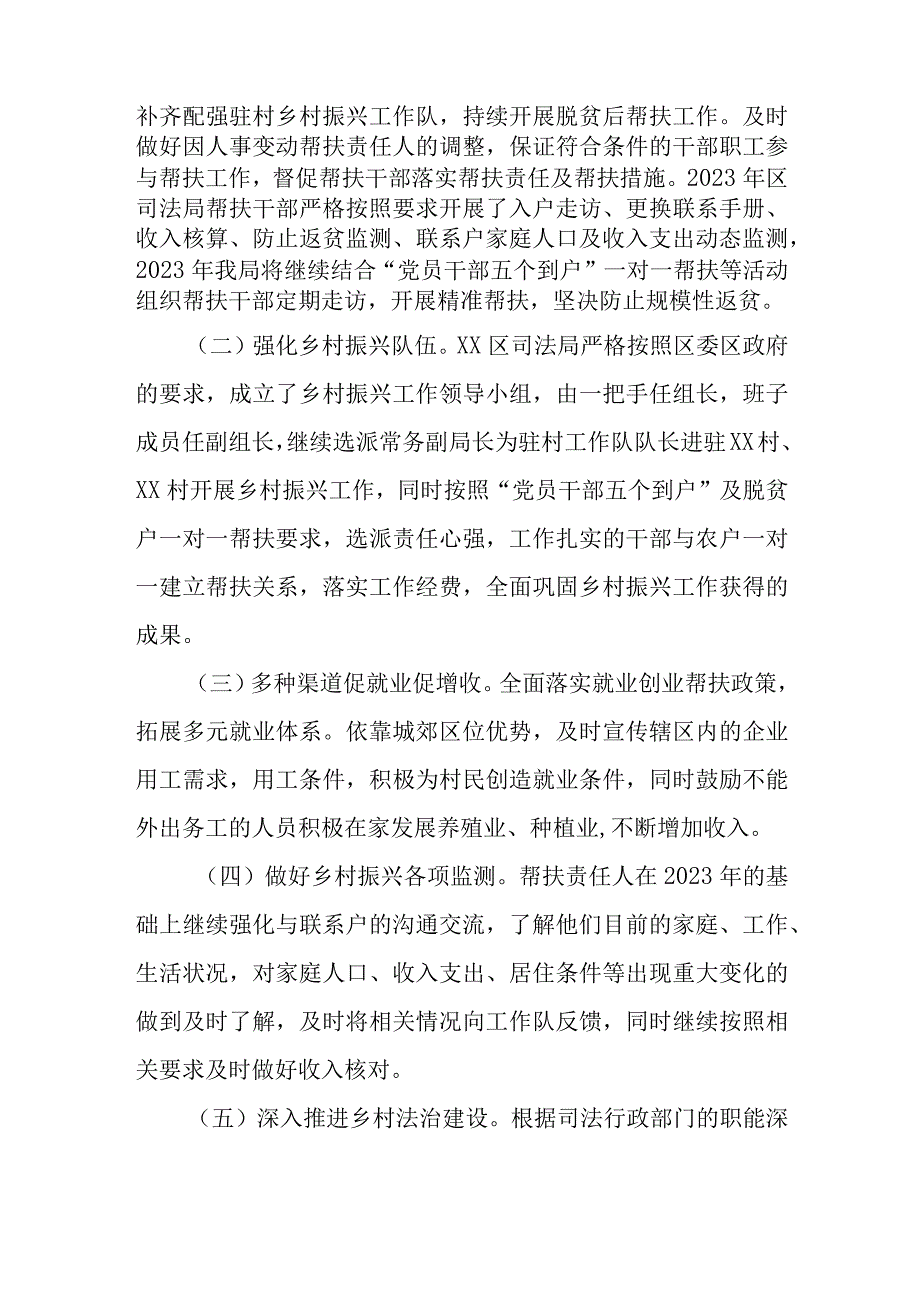 XX区司法局2023年乡村振兴工作计划.docx_第2页