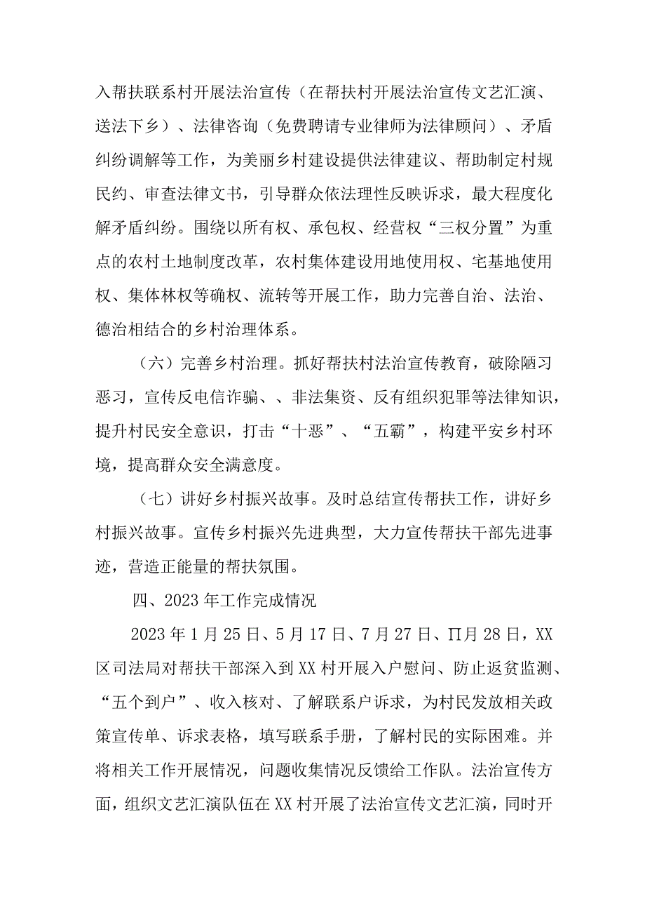 XX区司法局2023年乡村振兴工作计划.docx_第3页