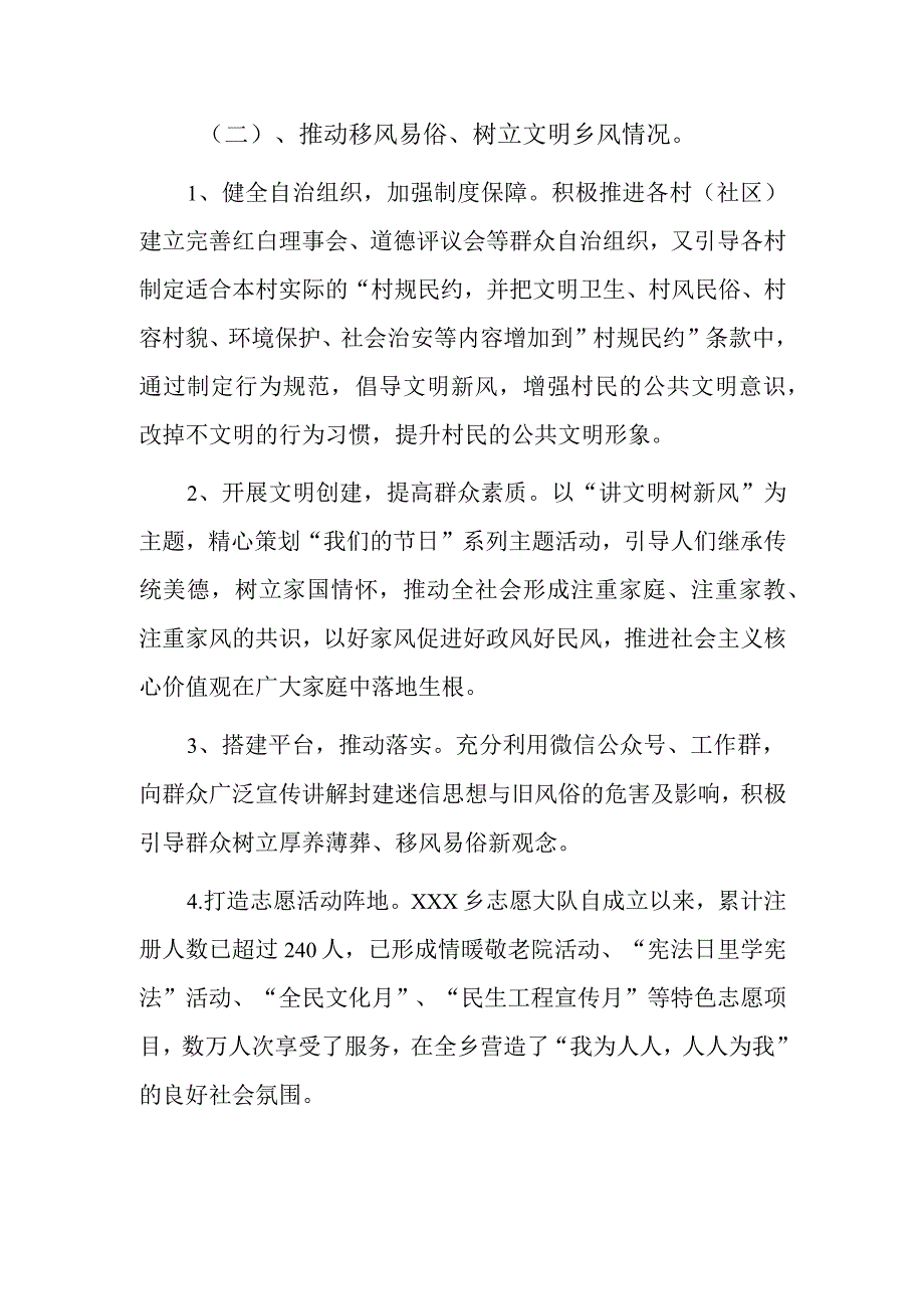 xxx乡关于移风易俗弘扬时代新风的工作情况汇报.docx_第2页