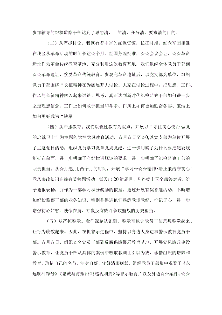 2023纪检监察干部队伍教育整顿阶段性工作总结精选10篇样例.docx_第3页