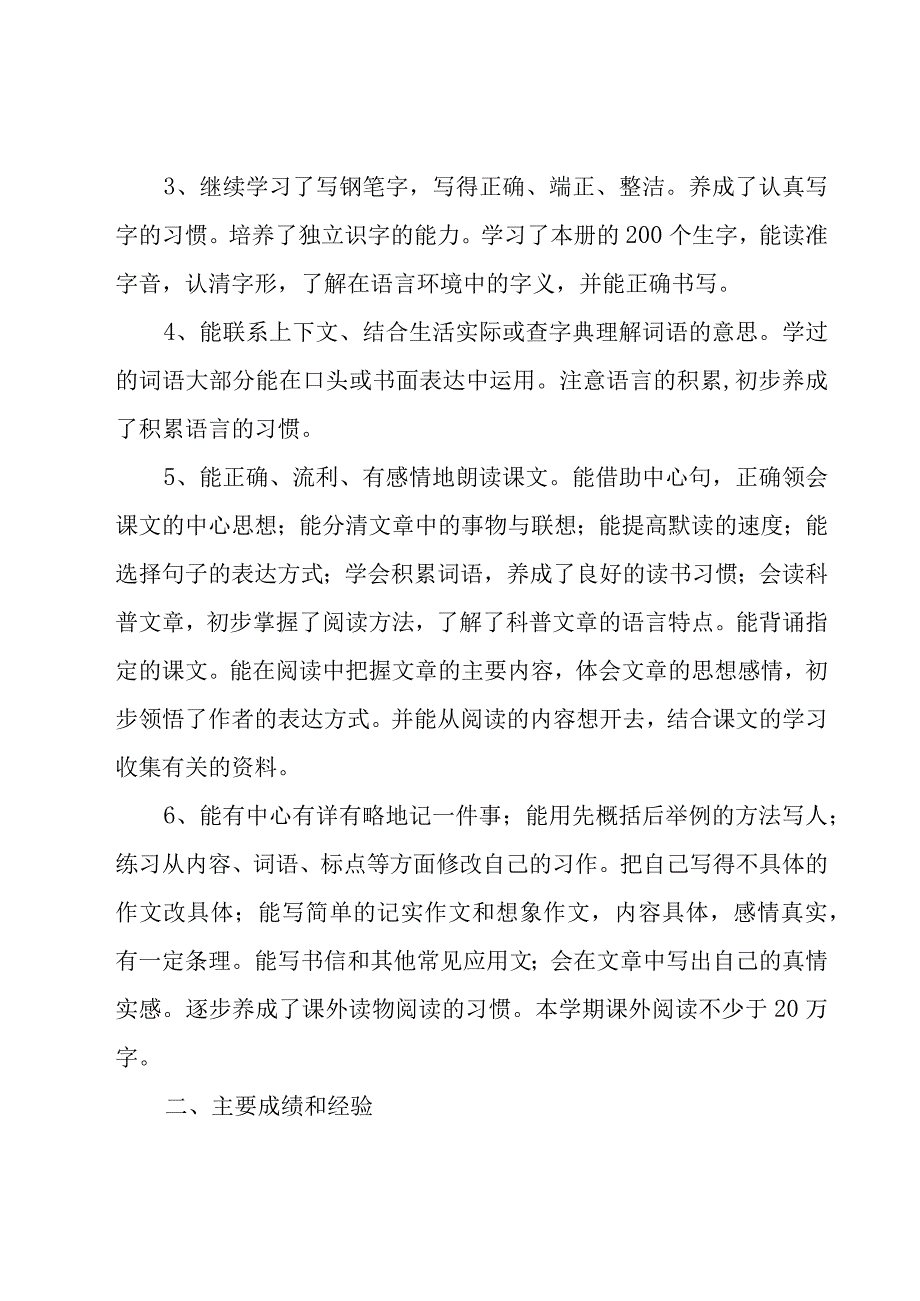 2023槽下工年终总结1500字.docx_第2页