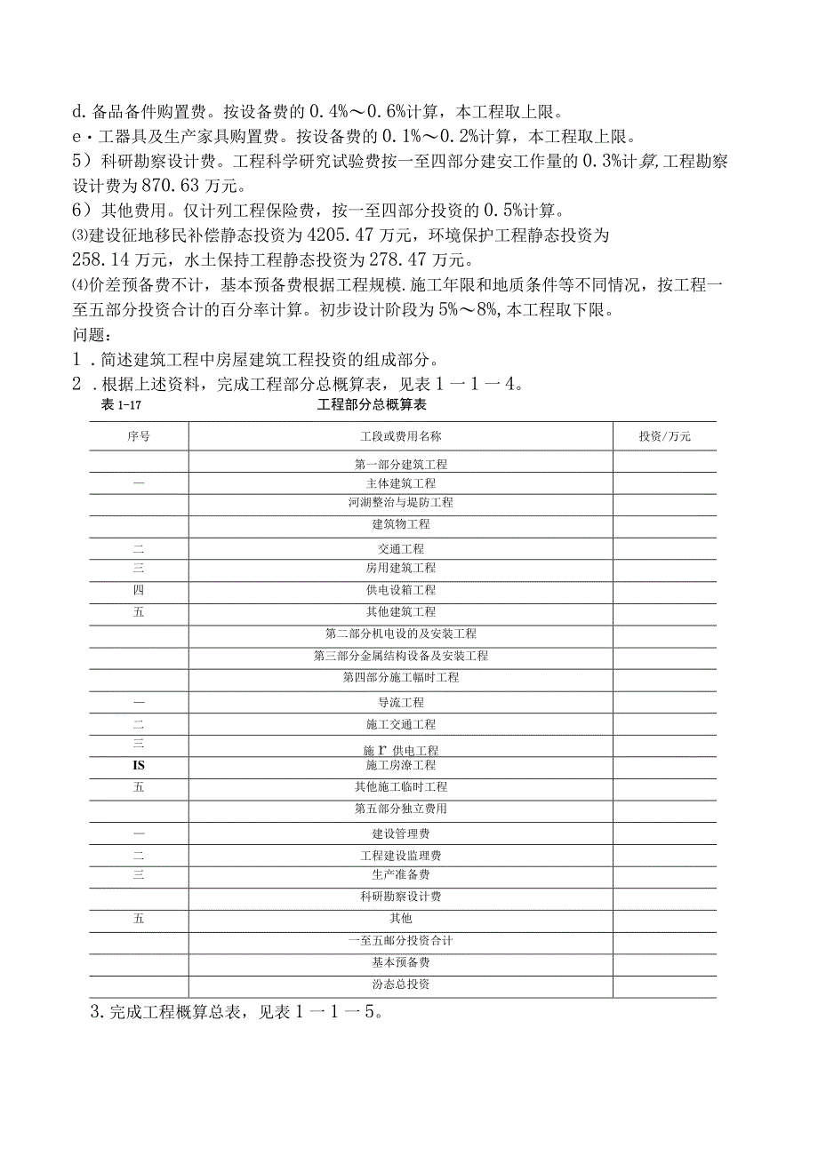 一级造价工程师《建设工程造价案例分析水利工程》模拟试卷二含答案.docx_第1页