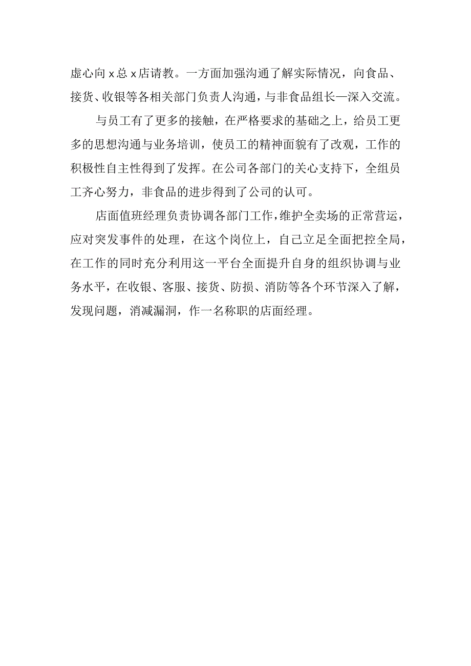 2023年商场工作心得体会.docx_第2页