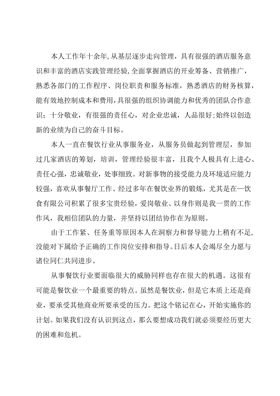 2023餐厅服务员年终总结汇报1500字.docx_第2页