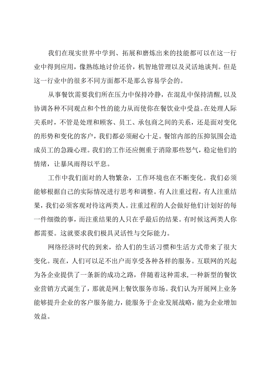 2023餐厅服务员年终总结汇报1500字.docx_第3页