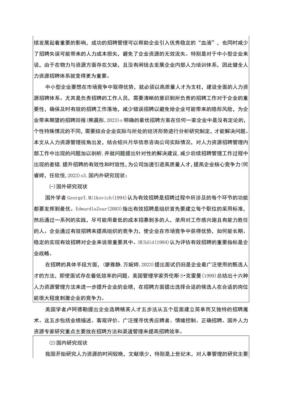 2023《绍兴月华咨询公司企业人力资源招聘问题分析》文献综述开题报告2800字.docx_第2页