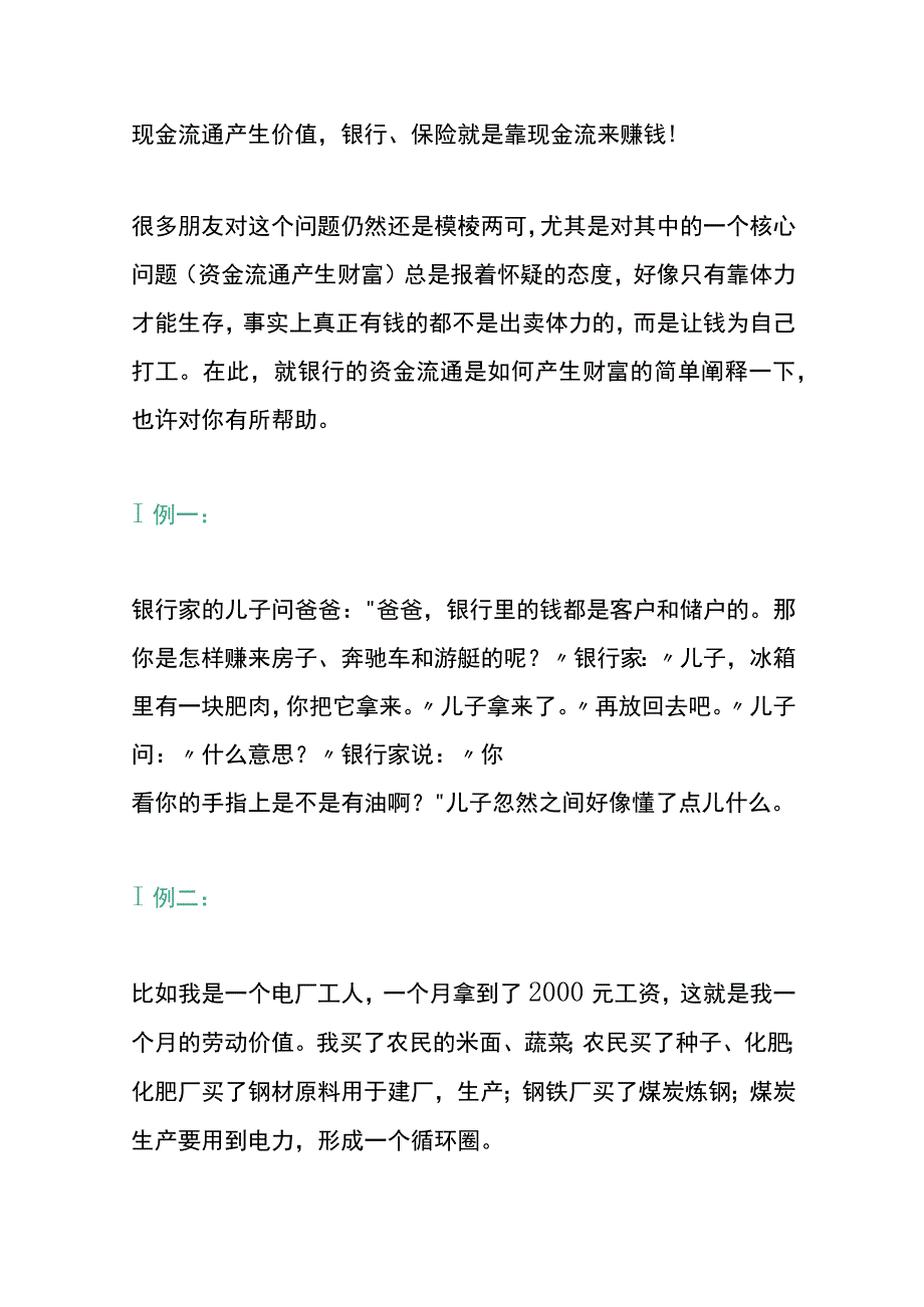 会计和老板对公司利润现金流信用的财税管理分析.docx_第2页