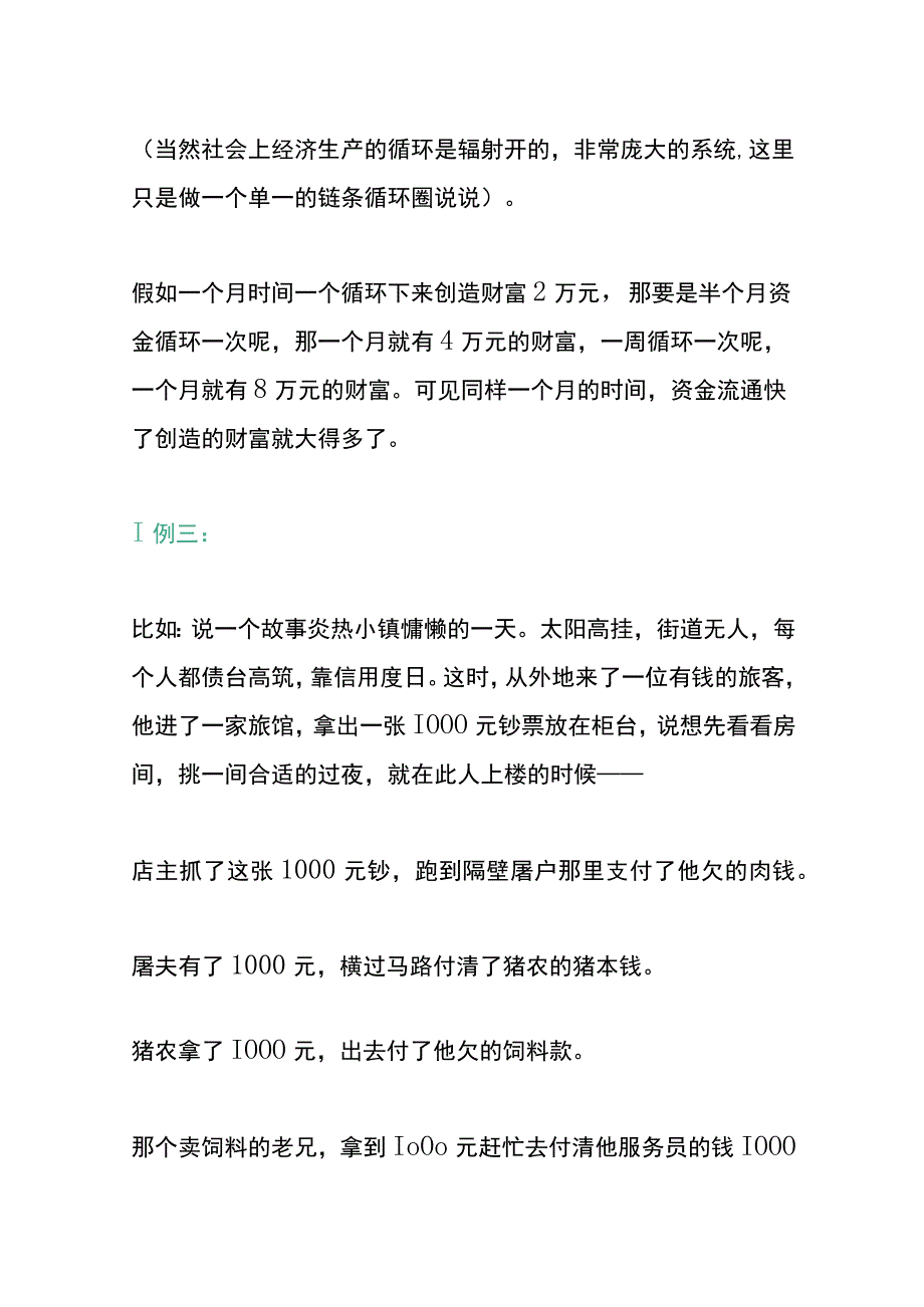 会计和老板对公司利润现金流信用的财税管理分析.docx_第3页