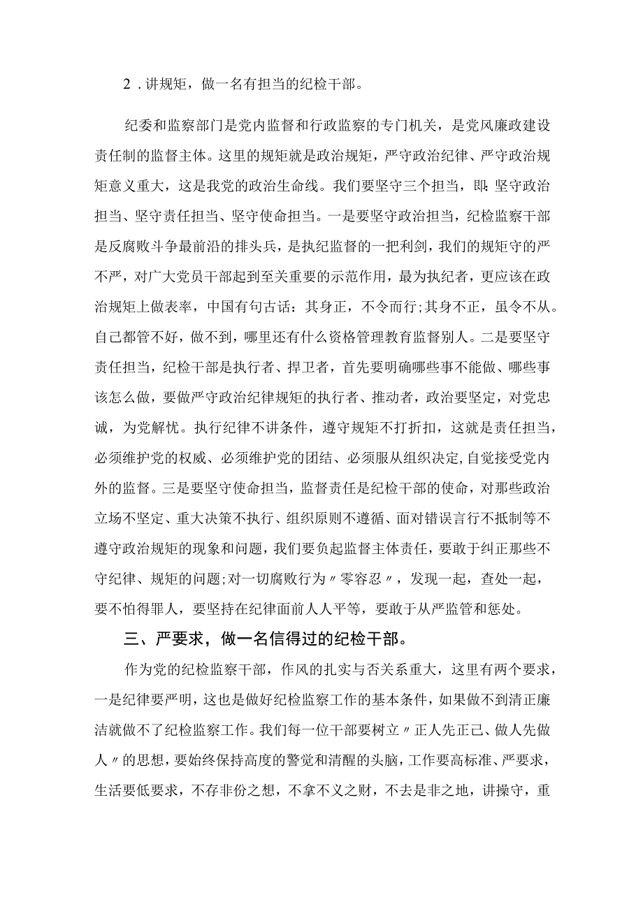 2023纪检监察干部队伍教育整顿学习研讨发言提纲精选10篇模板.docx_第2页