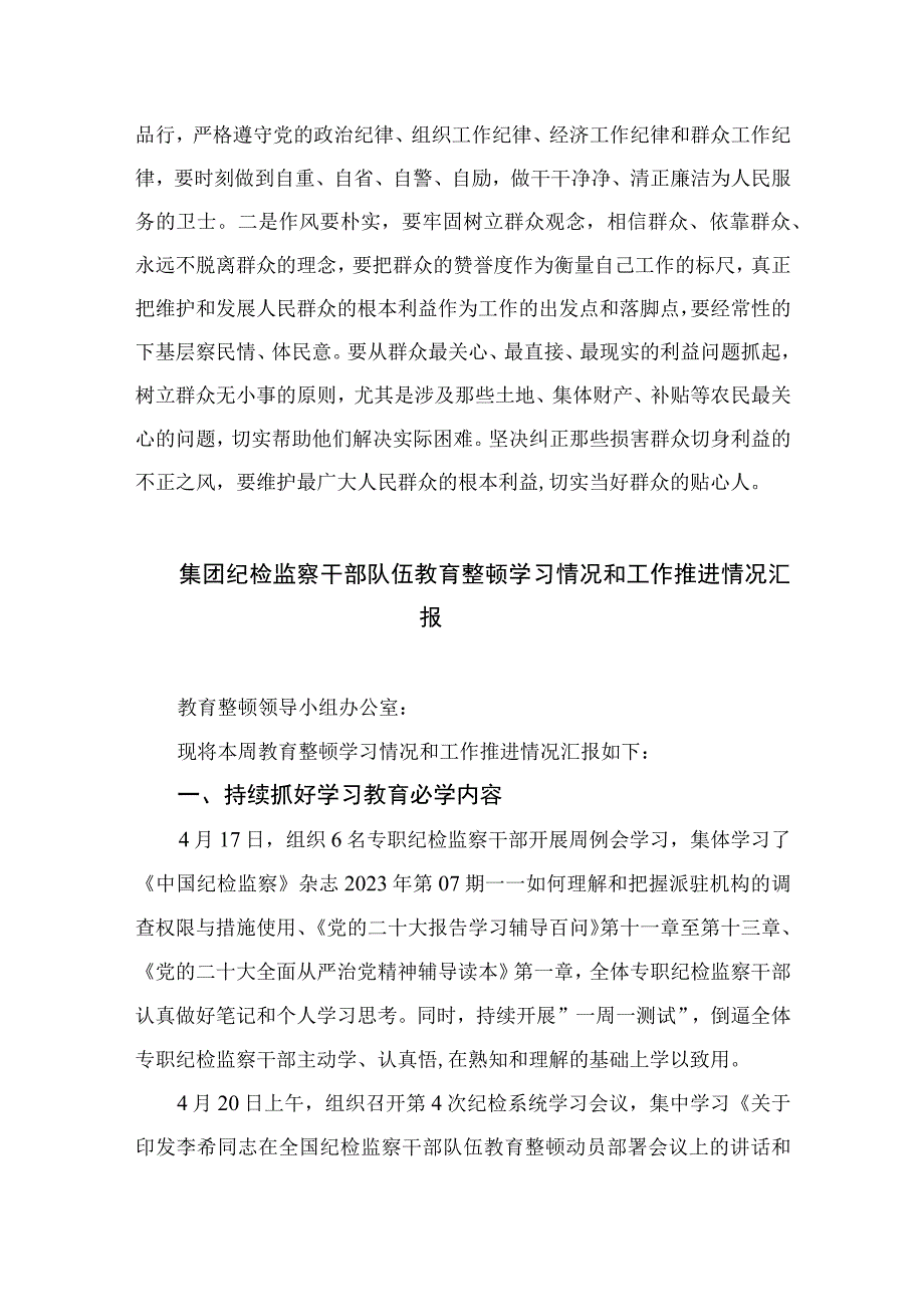 2023纪检监察干部队伍教育整顿学习研讨发言提纲精选10篇模板.docx_第3页