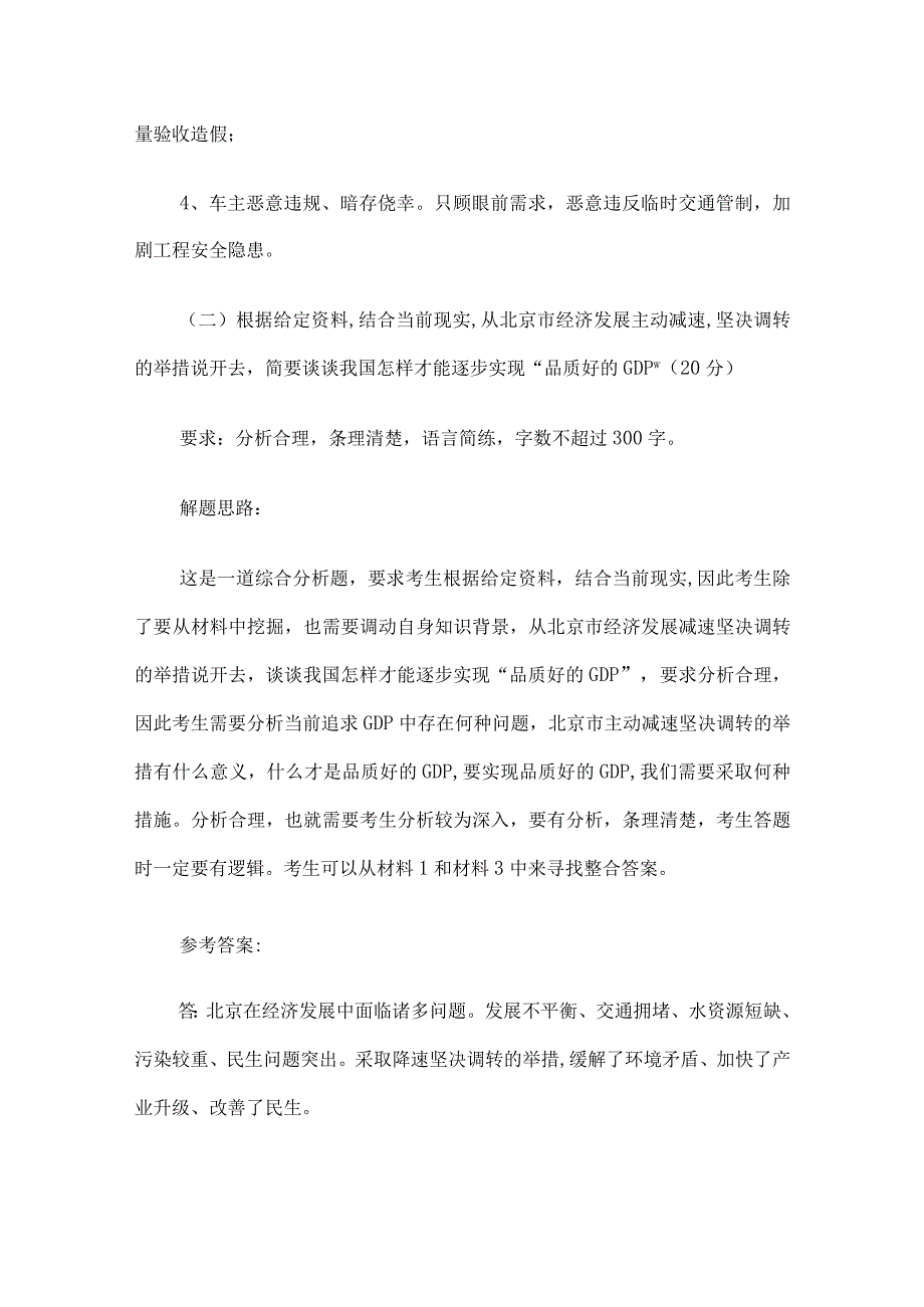 2012年北京事业单位考试申论真题及答案解析.docx_第2页