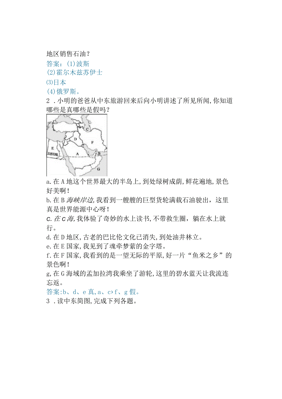 七年级下册填图训练：中东.docx_第2页