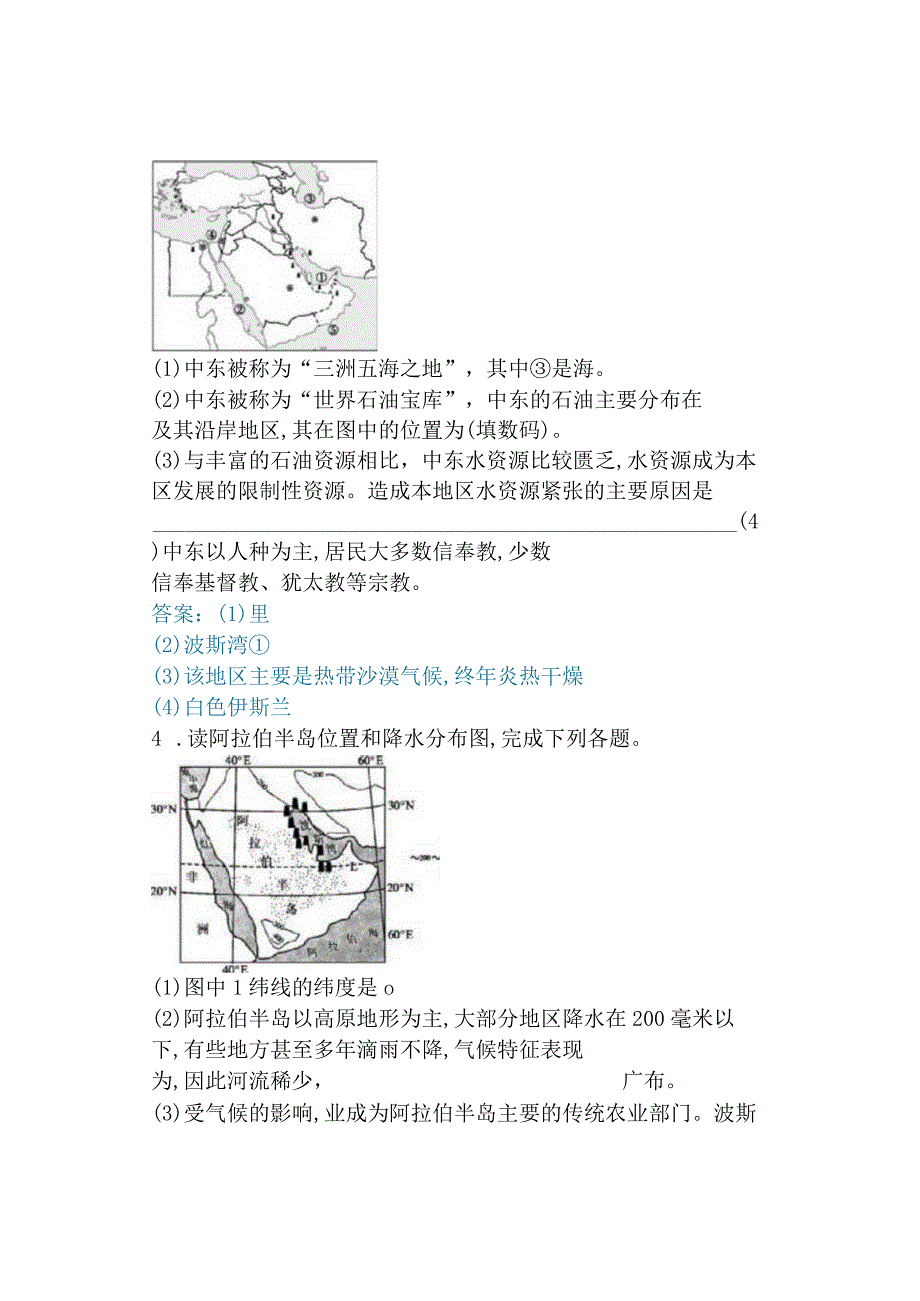 七年级下册填图训练：中东.docx_第3页