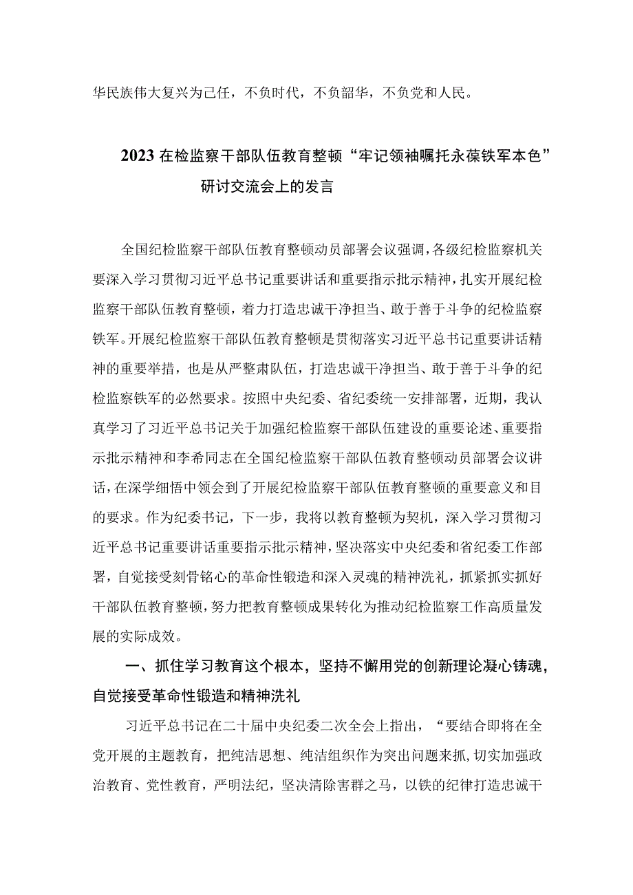 2023牢记嘱托感恩奋进走在前列大讨论心得体会研讨发言材料精选共10篇.docx_第3页