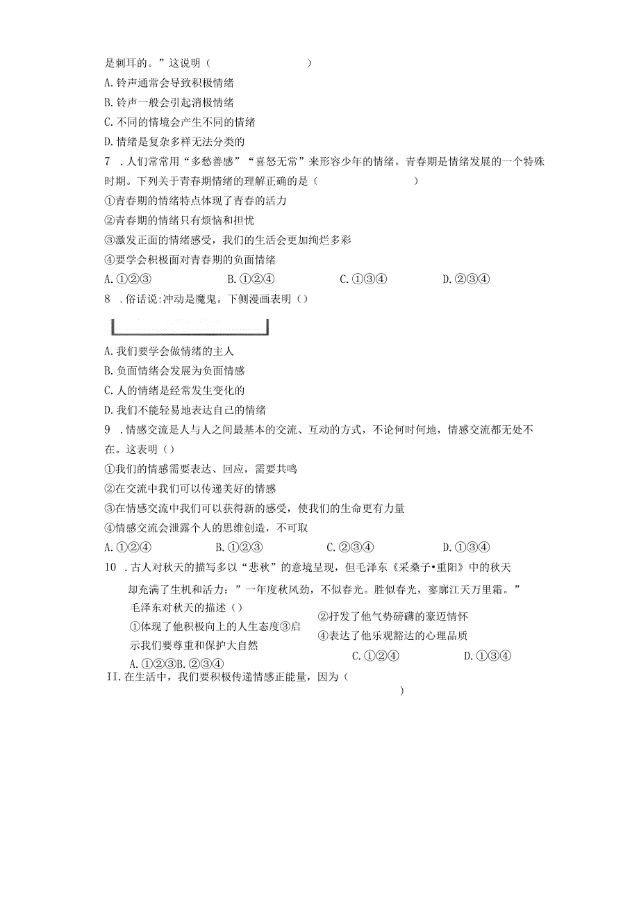 2023年七年级下学期道德与法治期末备考限时训练含答案.docx_第2页