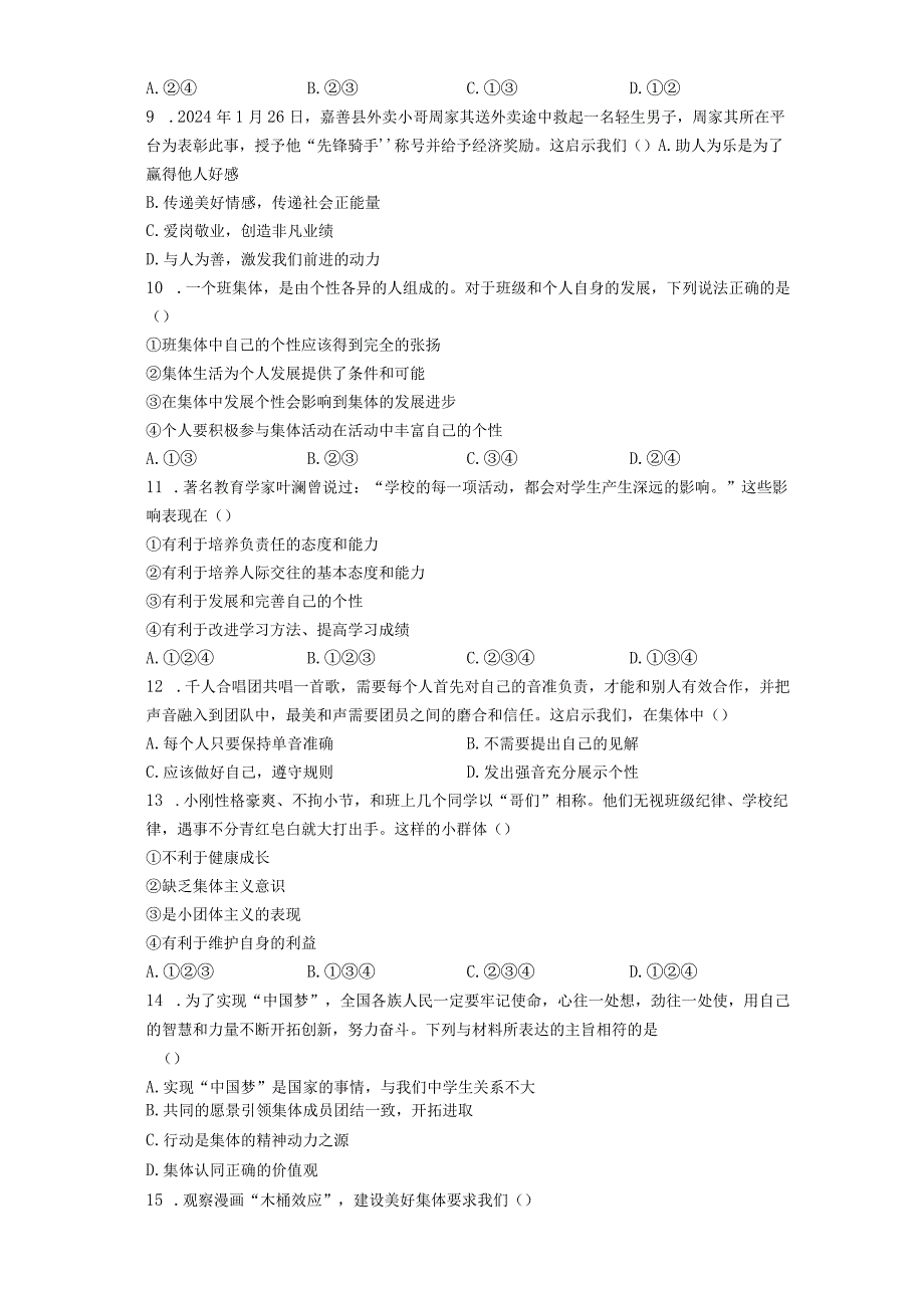 2023学年七年级下册道德与法治期末备考复习检测卷含答案.docx_第2页