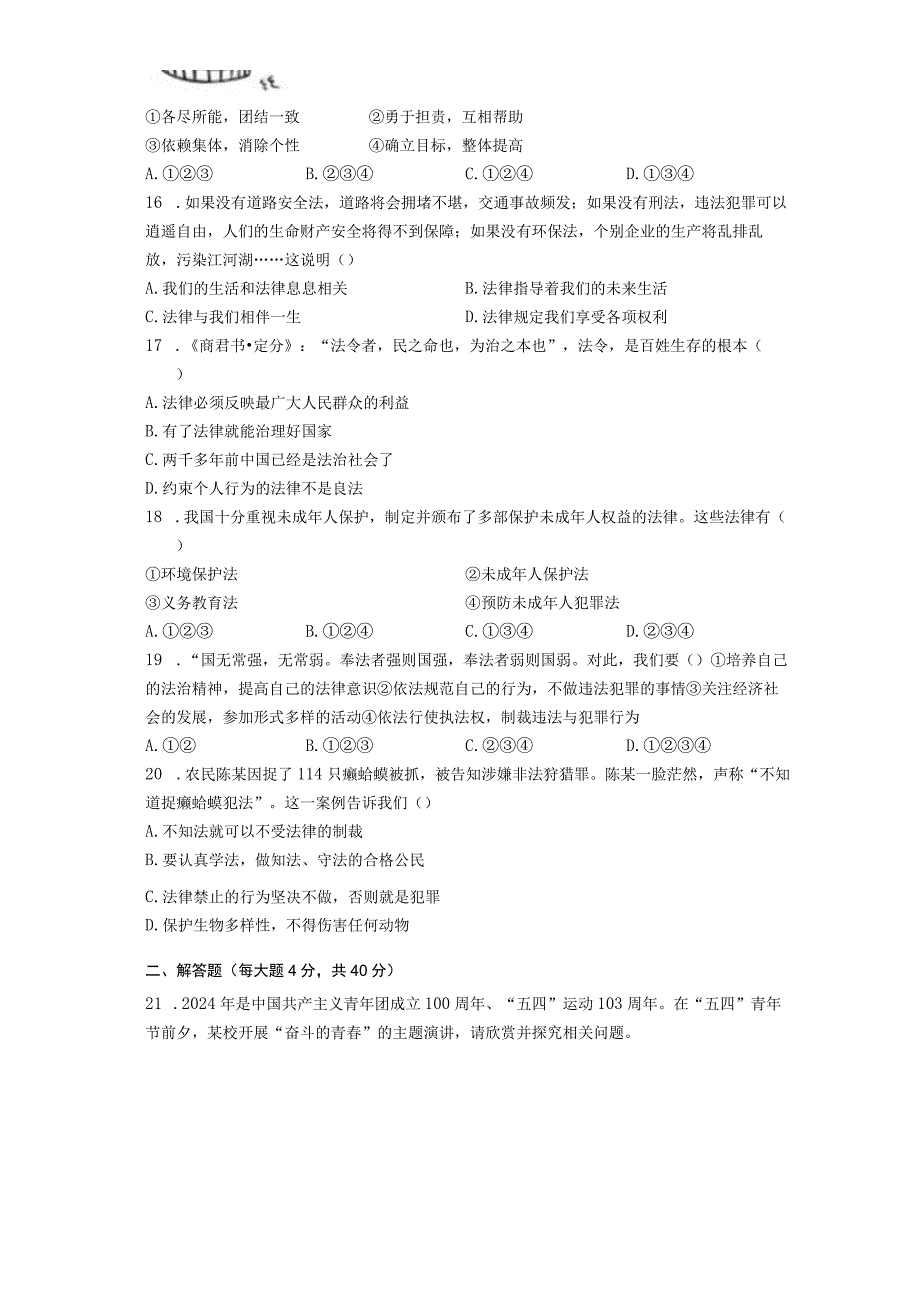 2023学年七年级下册道德与法治期末备考复习检测卷含答案.docx_第3页