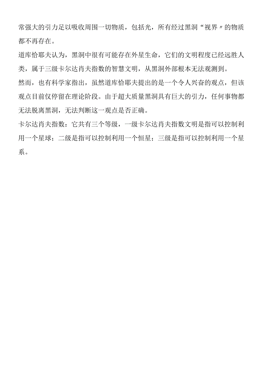 俄罗斯宇宙学家称黑洞里可能存生命.docx_第2页