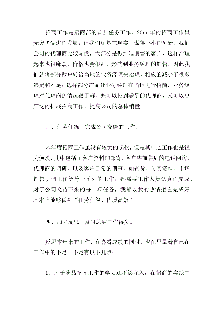 2023销售人员个人工作总结范文.docx_第2页