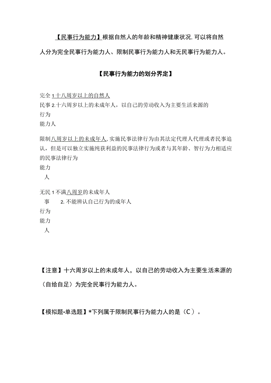 2024监理工程师《合同管理》第一章第2节考点精细化整理全考点.docx_第2页